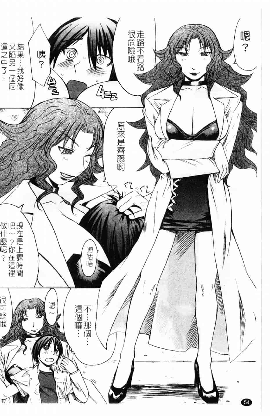[黑龍眼] 推定痴女_第3集
