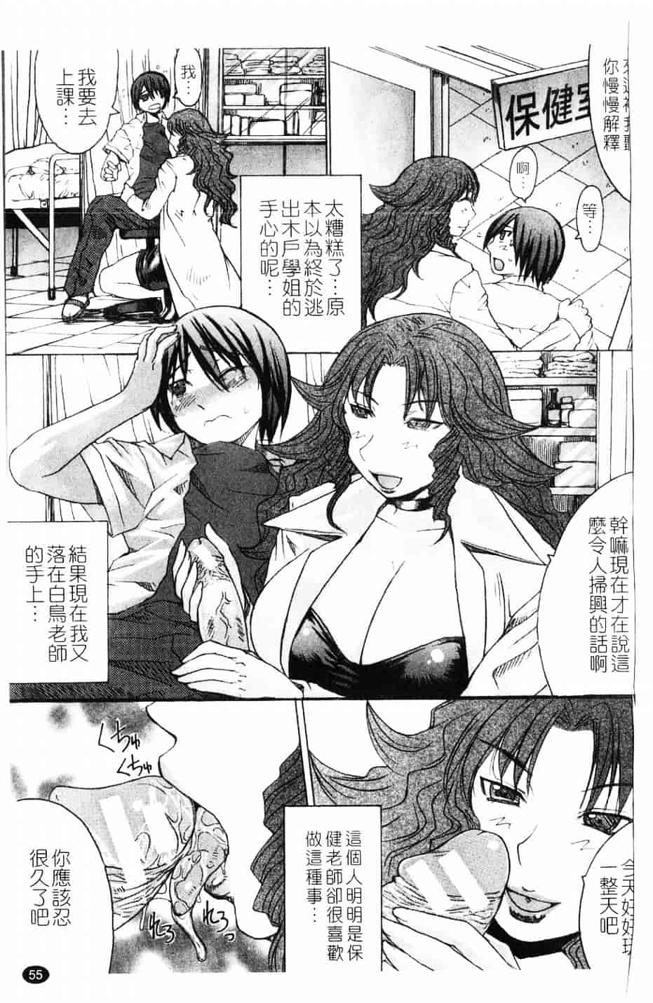 [黑龍眼] 推定痴女_第3集