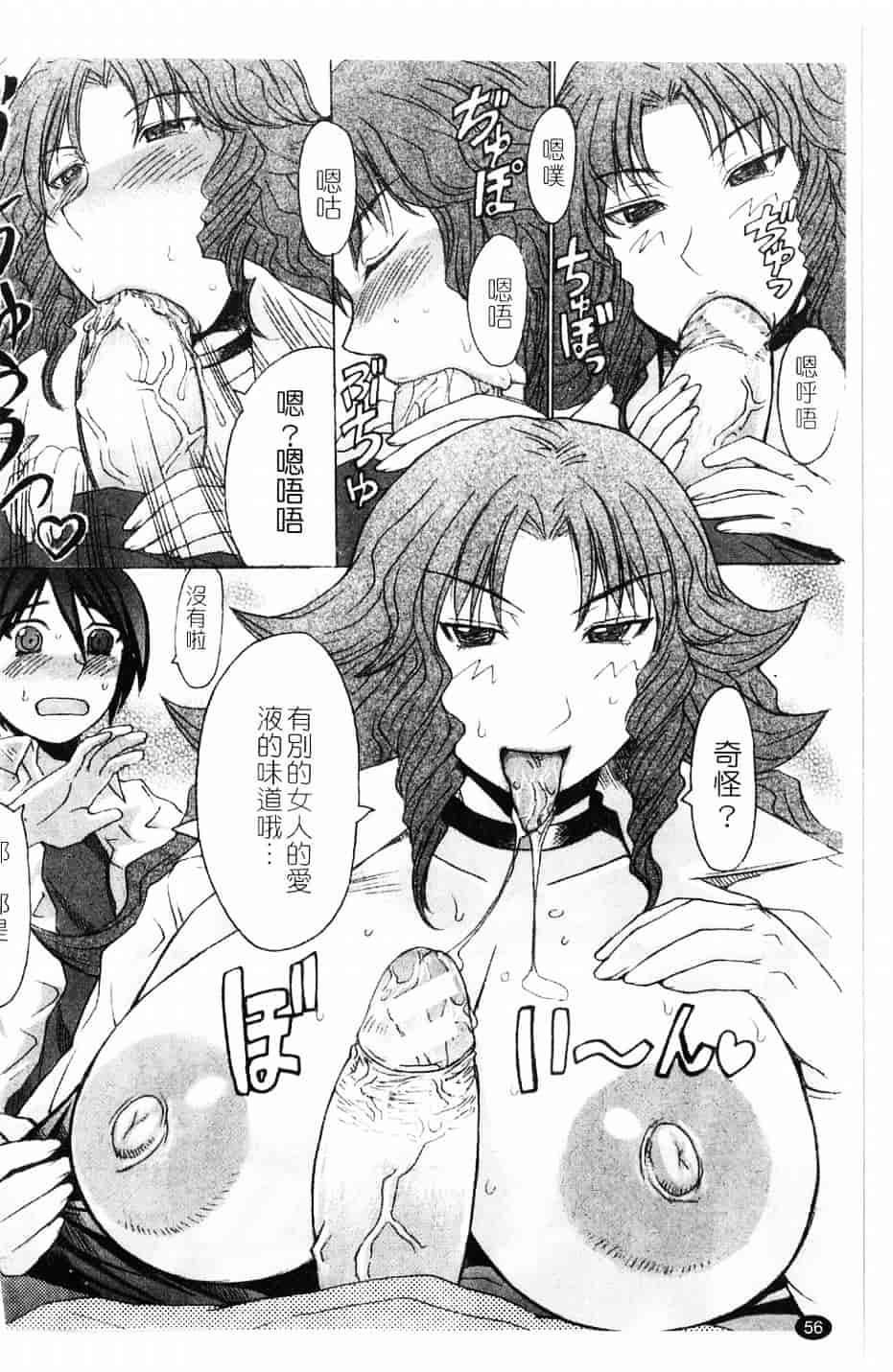 [黑龍眼] 推定痴女_第3集