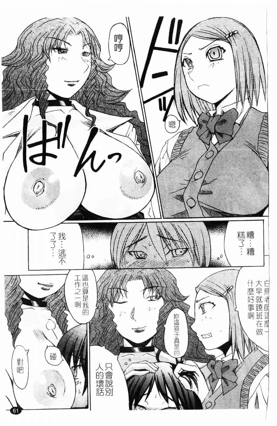 [黑龍眼] 推定痴女_第4集