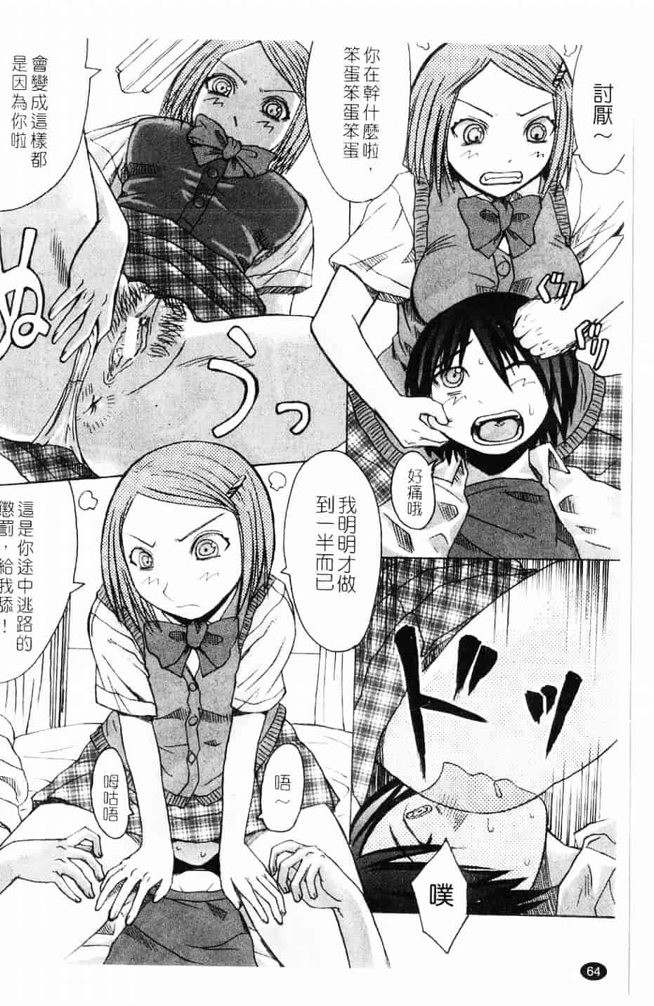 [黑龍眼] 推定痴女_第4集