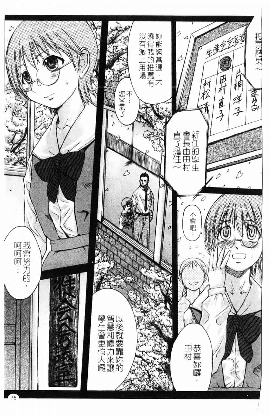 [黑龍眼] 推定痴女_第4集