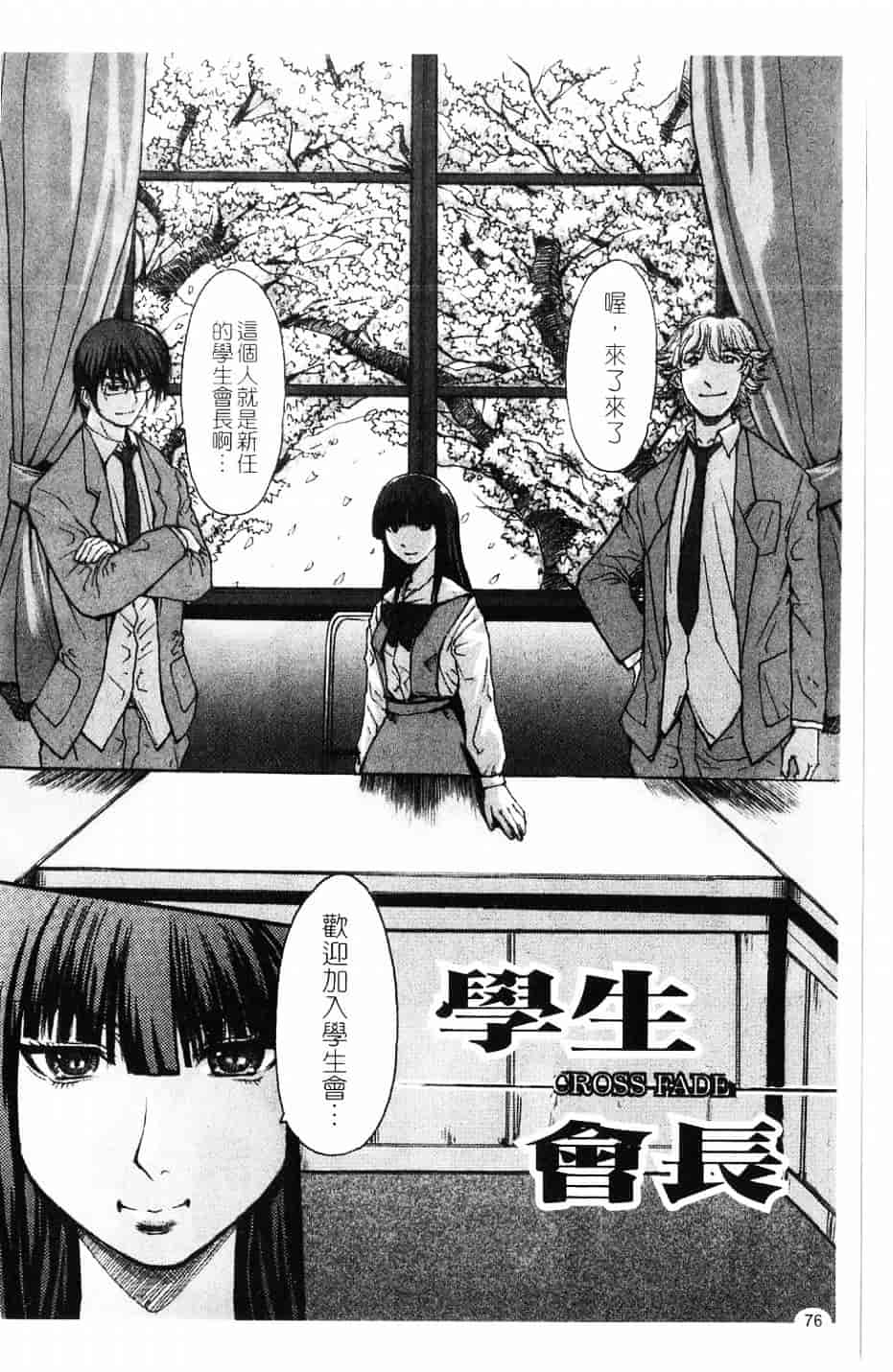 [黑龍眼] 推定痴女_第4集
