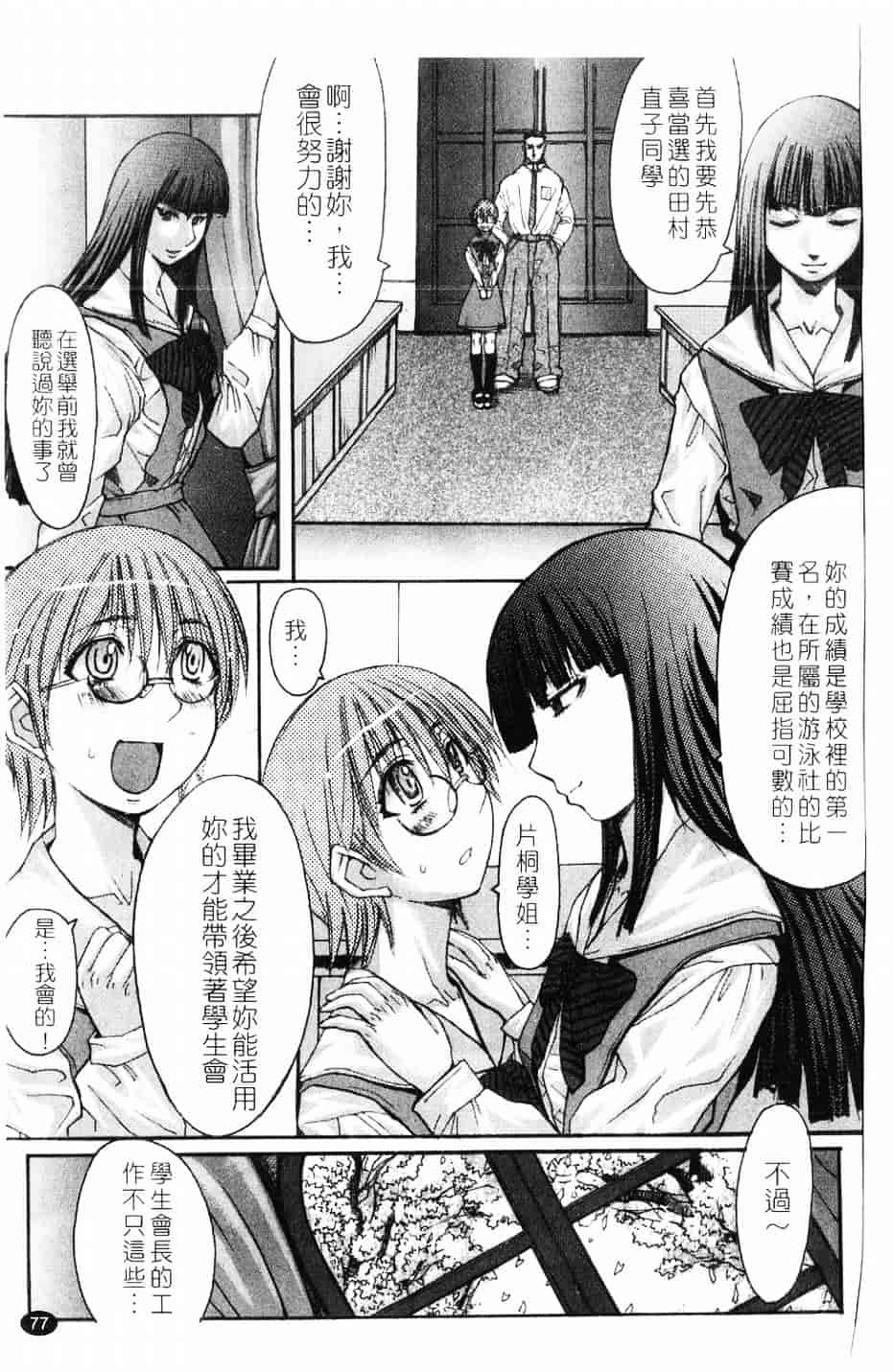 [黑龍眼] 推定痴女_第4集