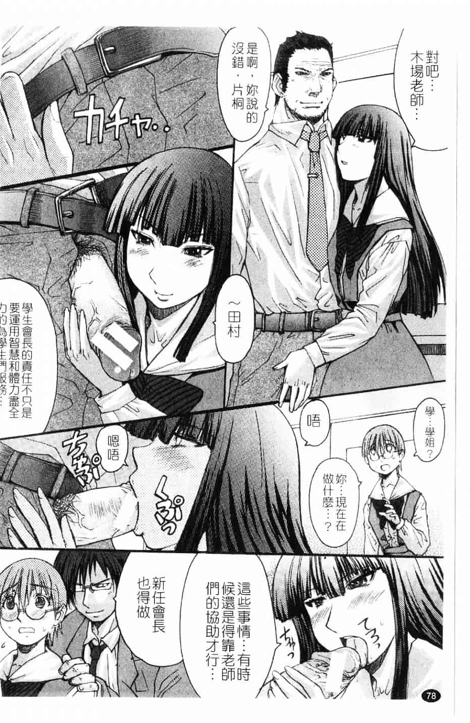 [黑龍眼] 推定痴女_第4集