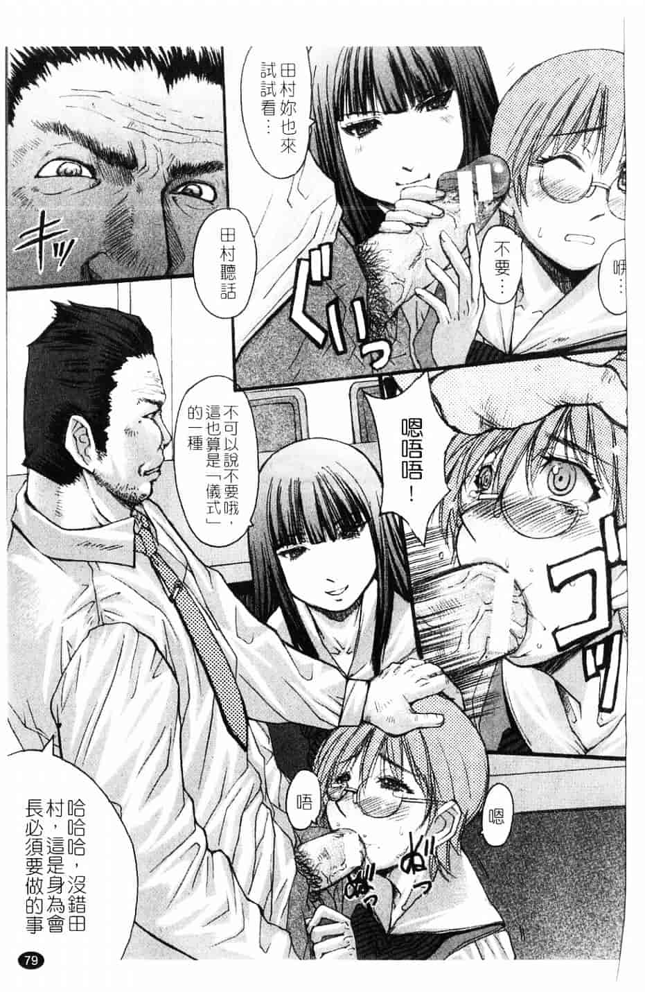 [黑龍眼] 推定痴女_第4集