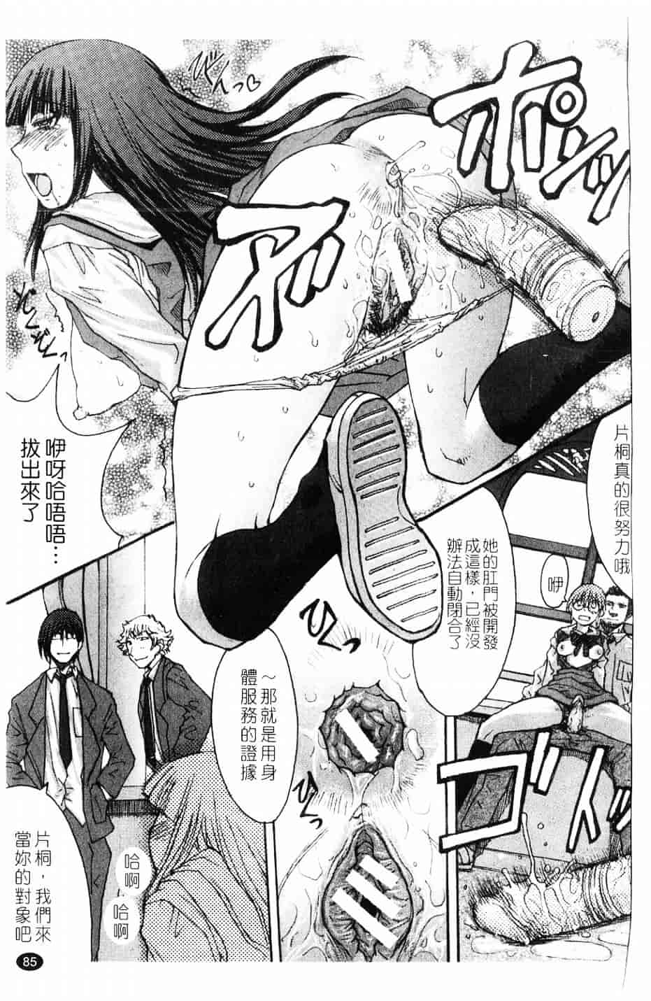 [黑龍眼] 推定痴女_第5集