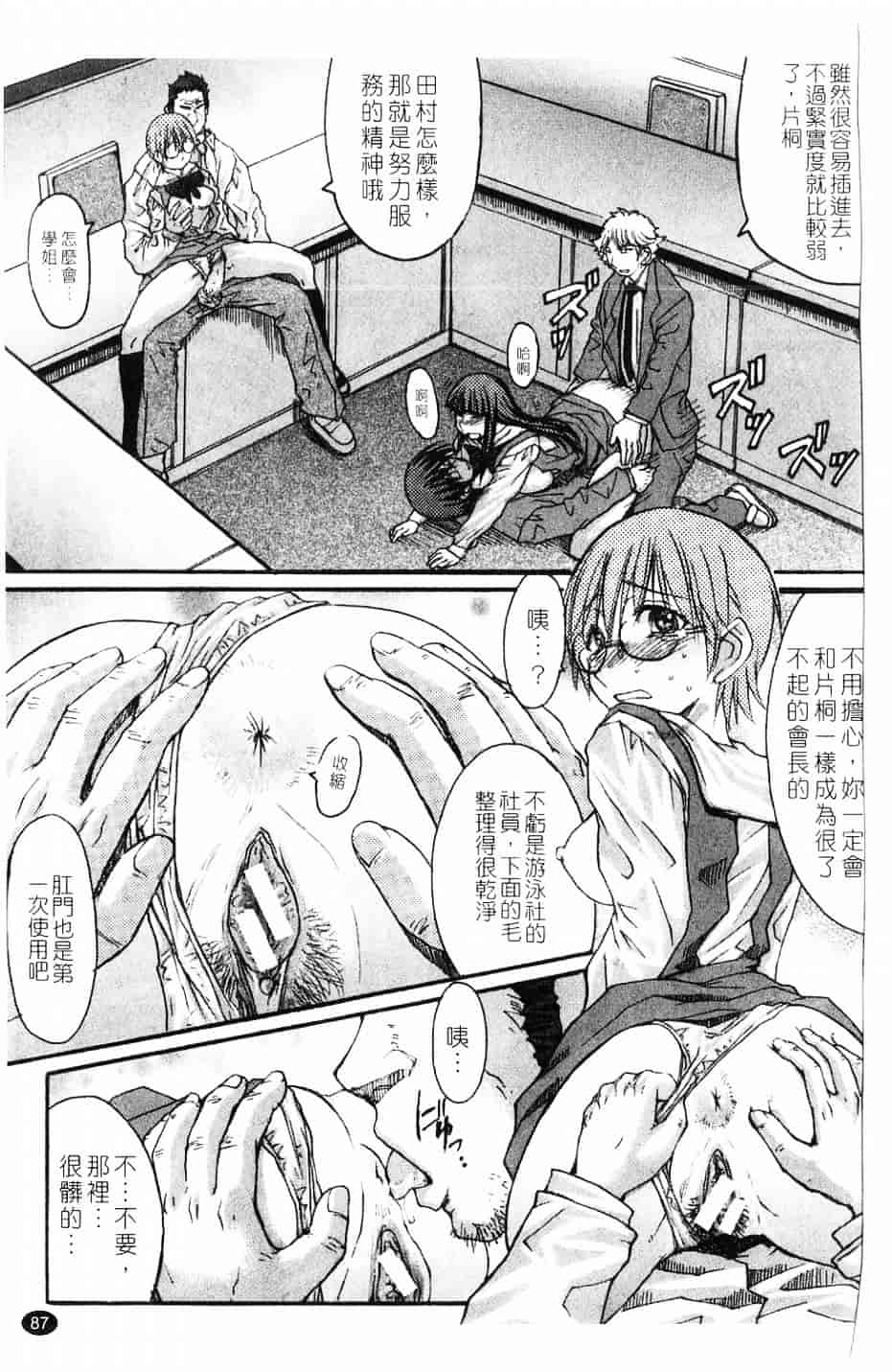 [黑龍眼] 推定痴女_第5集