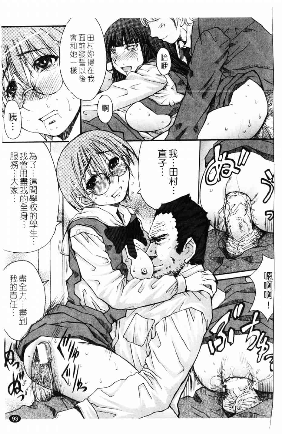 [黑龍眼] 推定痴女_第5集