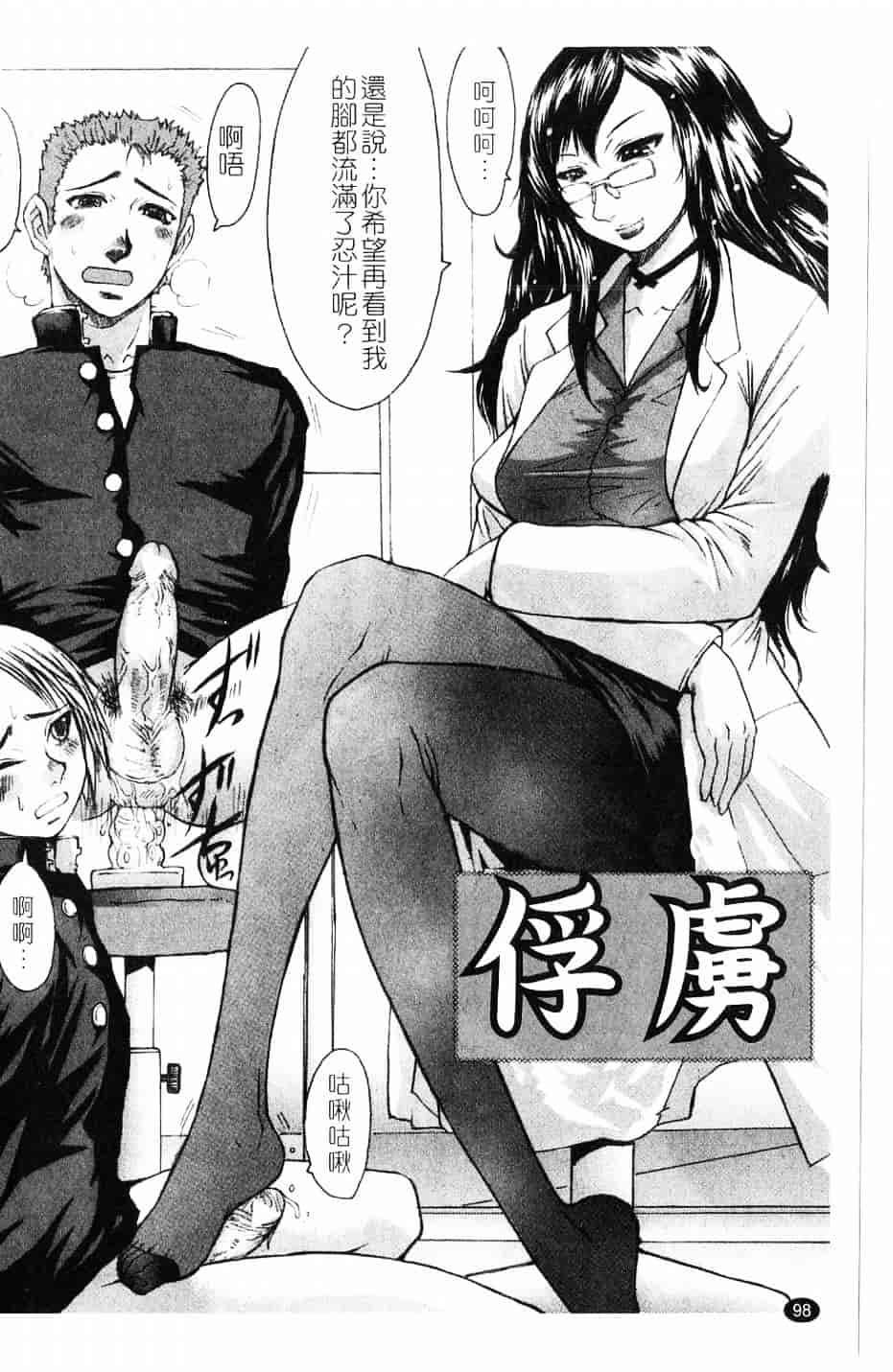 [黑龍眼] 推定痴女_第5集