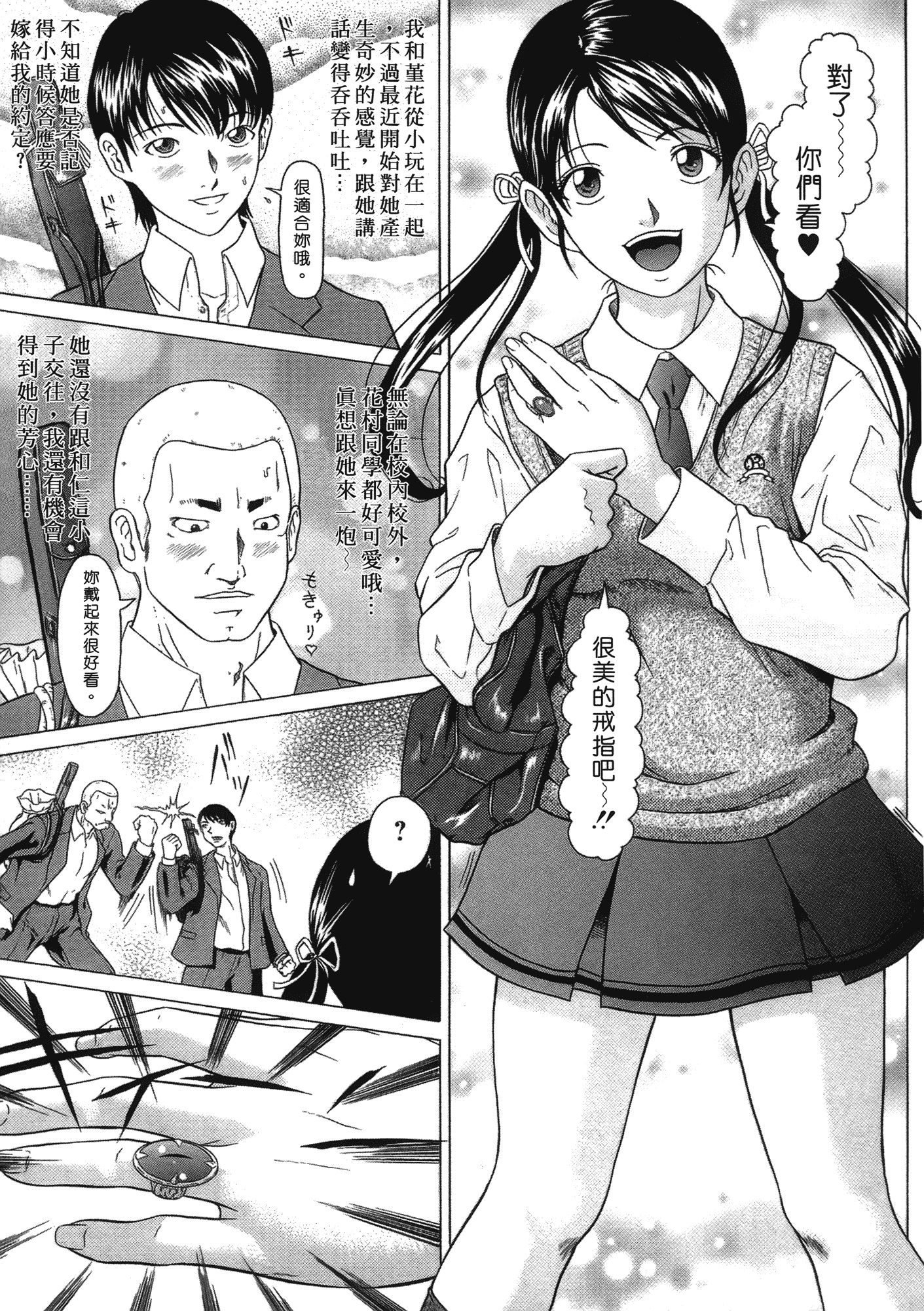 [黒乃マサカド] 彩恋 （魔戒）[裏之梦境]_第1集