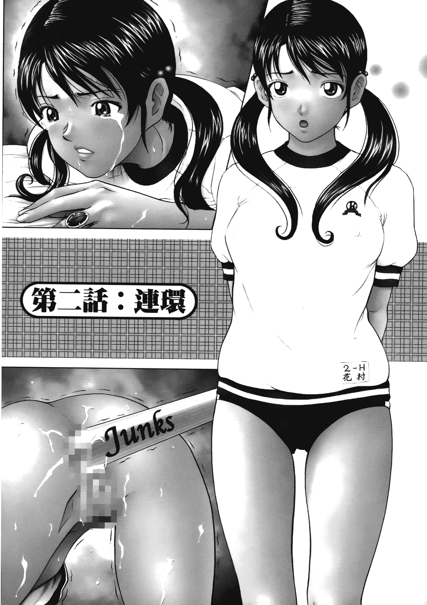 [黒乃マサカド] 彩恋 （魔戒）[裏之梦境]_第2集