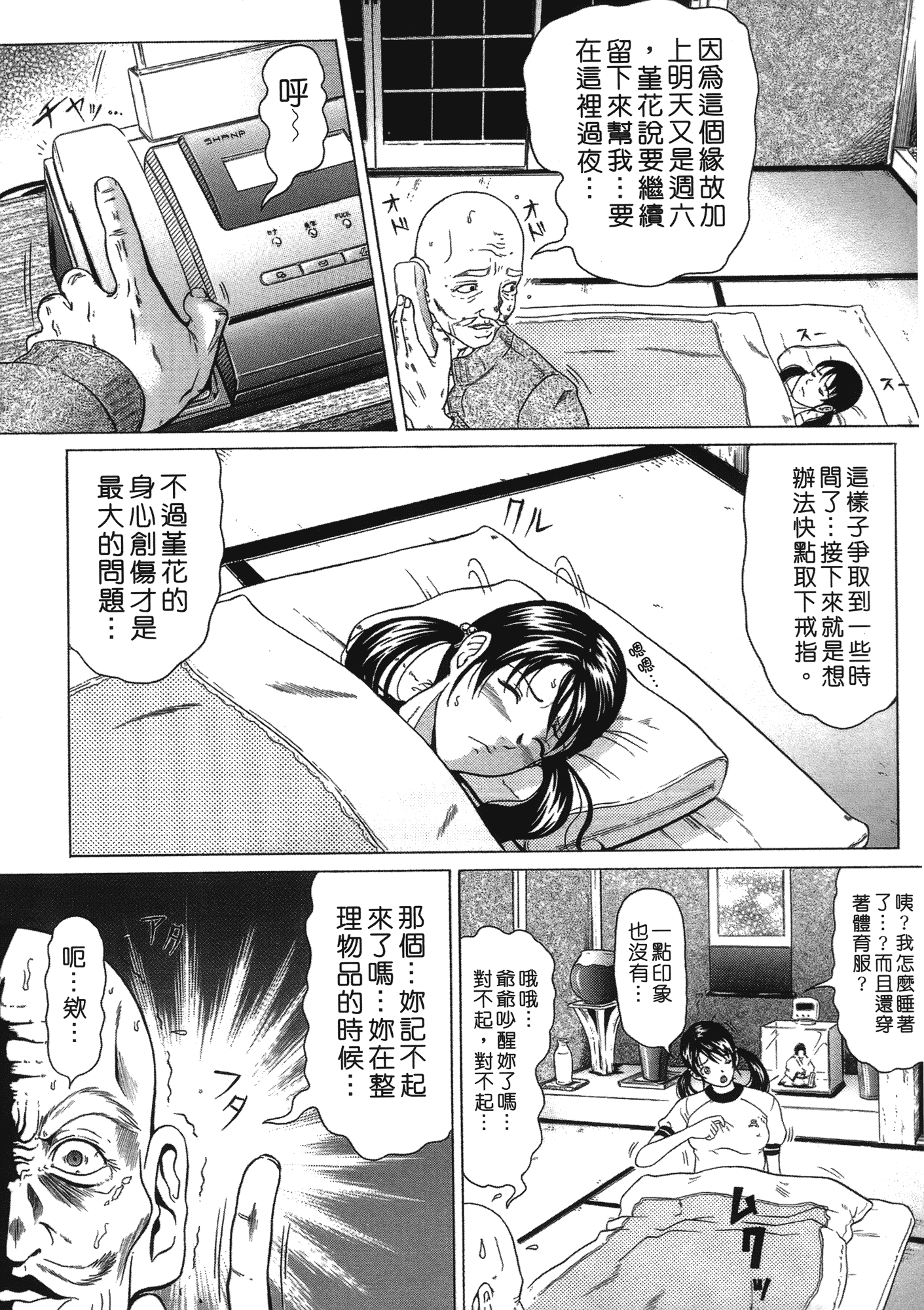 [黒乃マサカド] 彩恋 （魔戒）[裏之梦境]_第2集