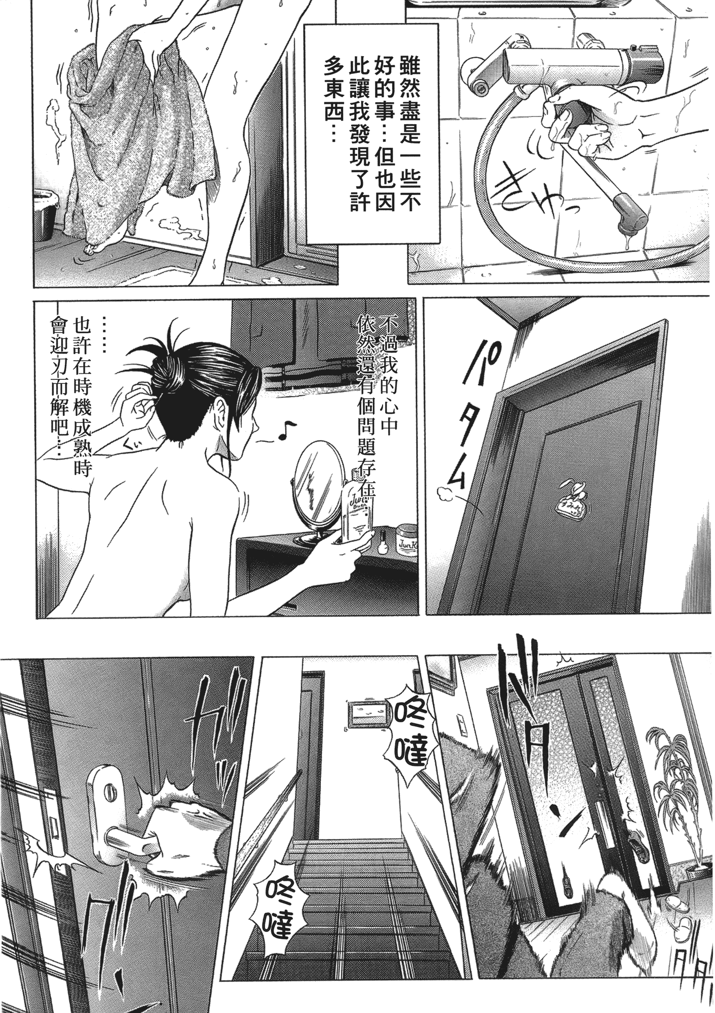 [黒乃マサカド] 彩恋 （魔戒）[裏之梦境]_第4集