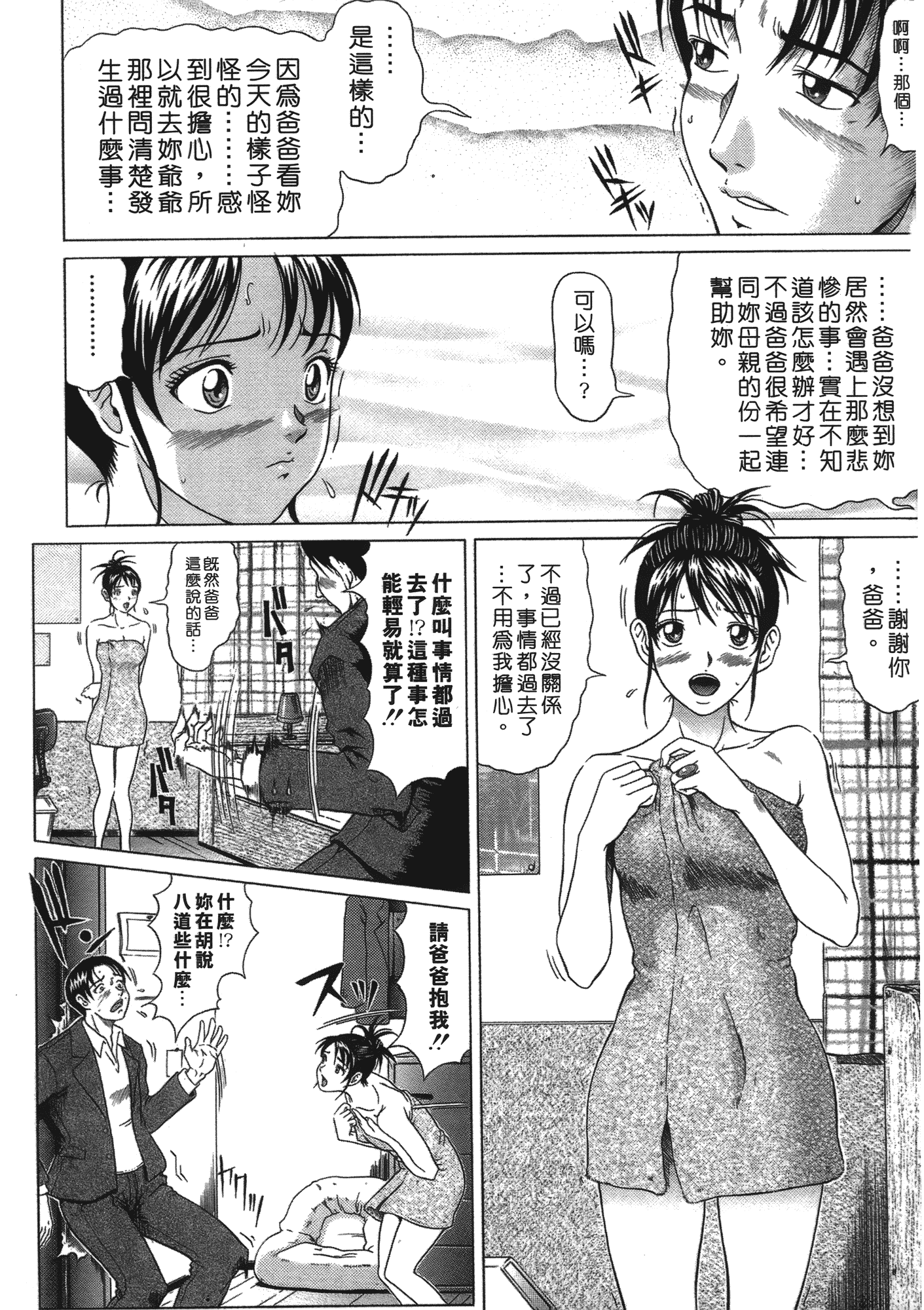 [黒乃マサカド] 彩恋 （魔戒）[裏之梦境]_第4集