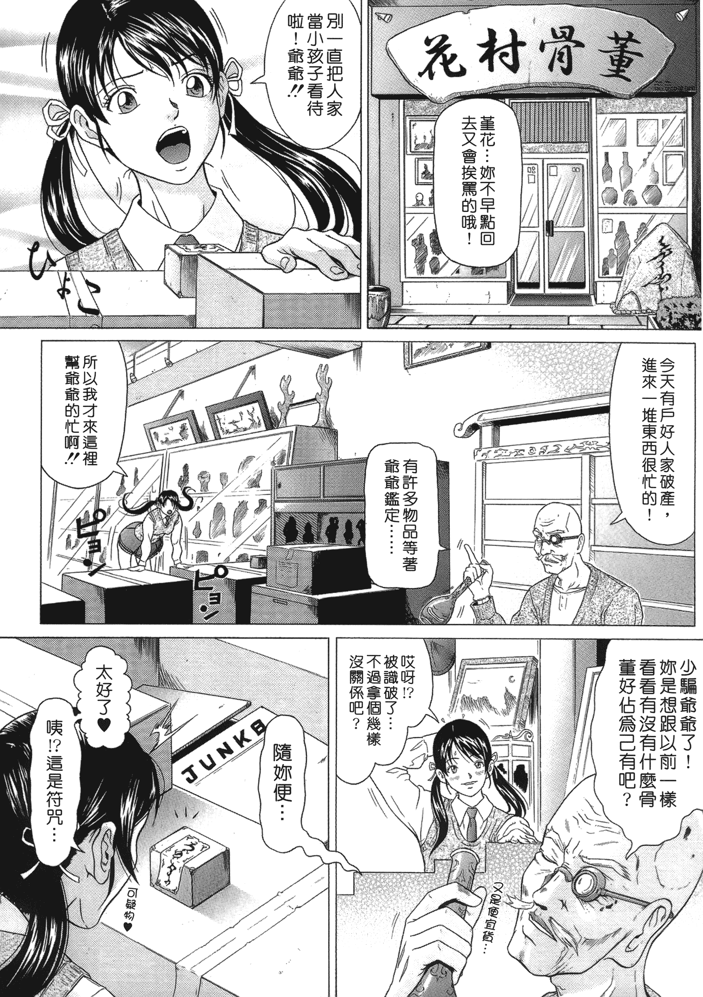 [黒乃マサカド] 彩恋 （魔戒）[裏之梦境]_第1集