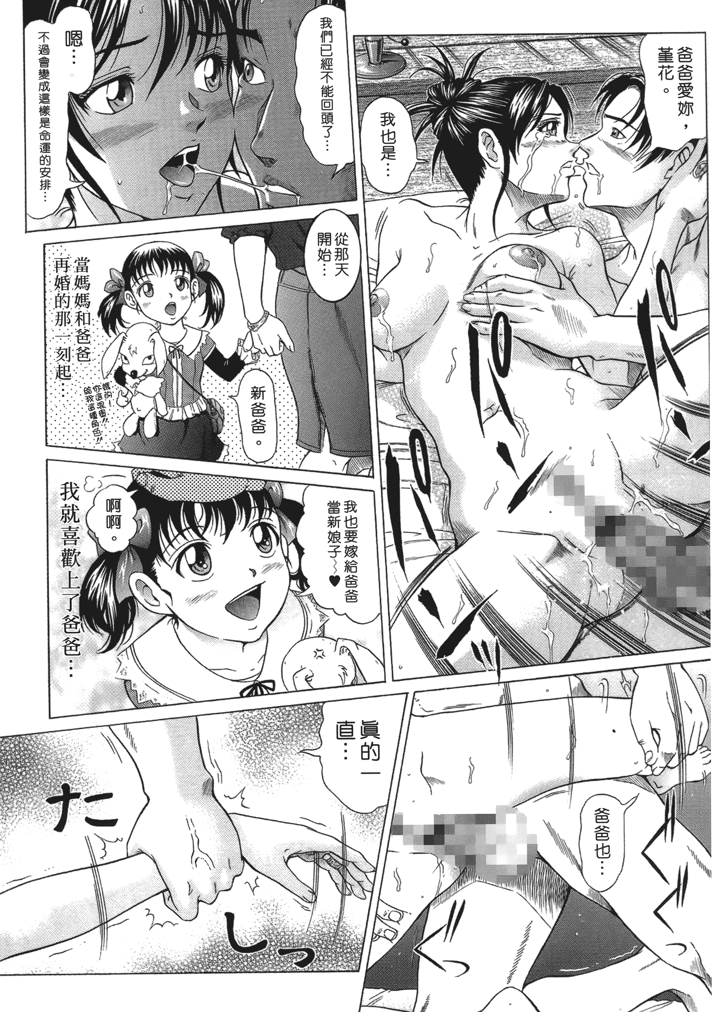[黒乃マサカド] 彩恋 （魔戒）[裏之梦境]_第5集