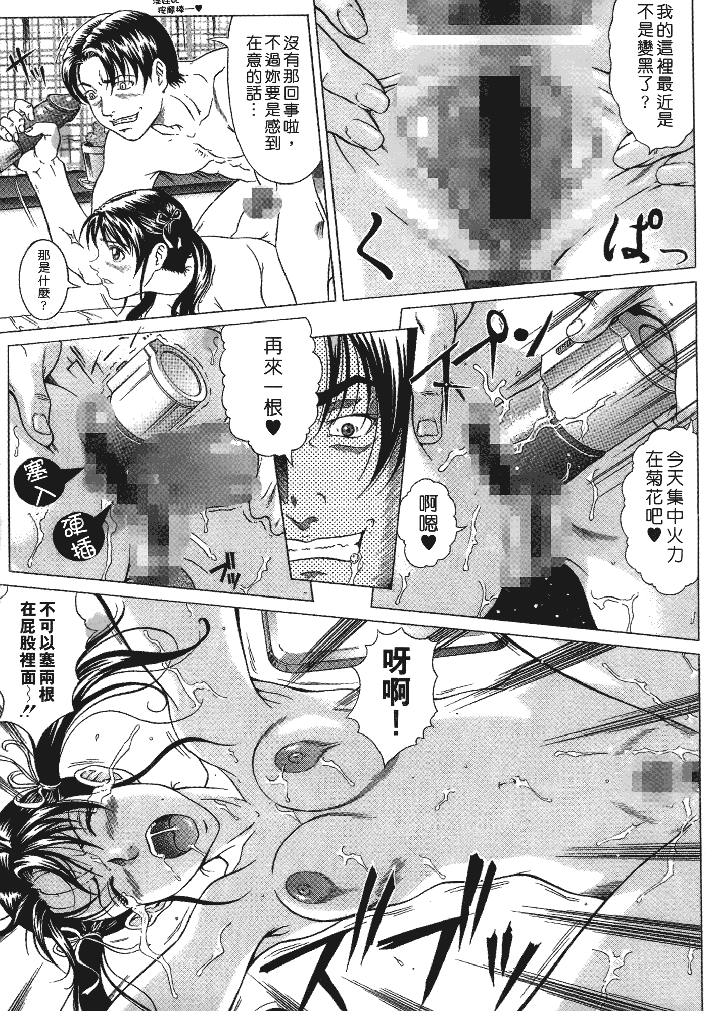 [黒乃マサカド] 彩恋 （魔戒）[裏之梦境]_第5集