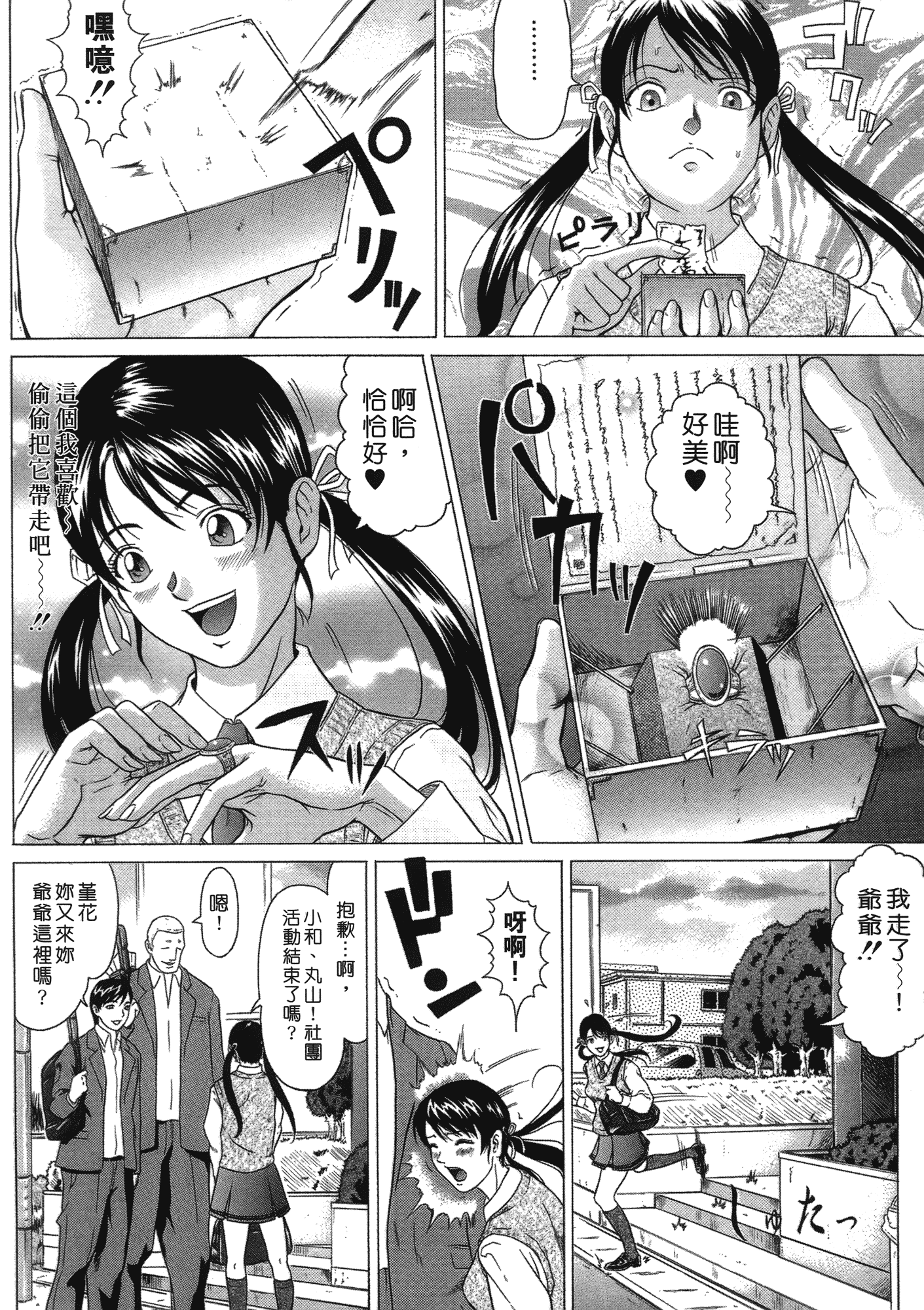 [黒乃マサカド] 彩恋 （魔戒）[裏之梦境]_第1集