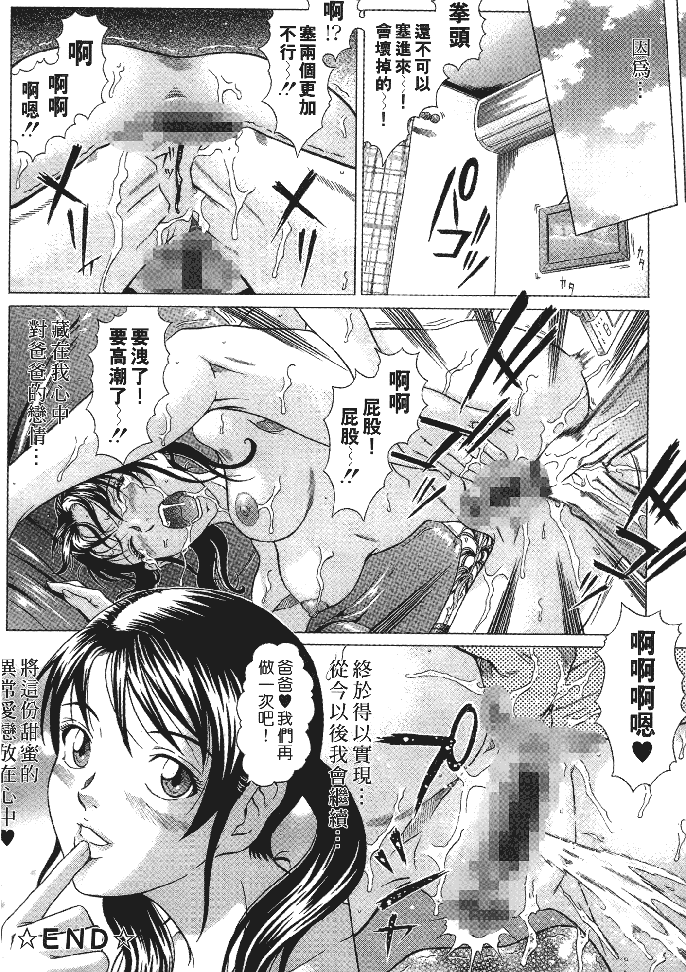 [黒乃マサカド] 彩恋 （魔戒）[裏之梦境]_第5集