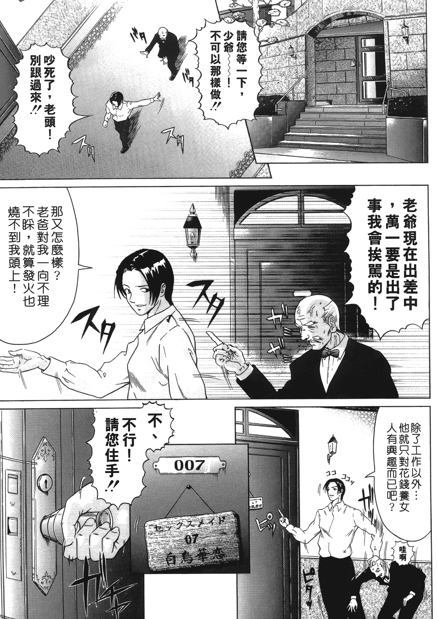[黒乃マサカド] 彩恋 （魔戒）[裏之梦境]_第5集