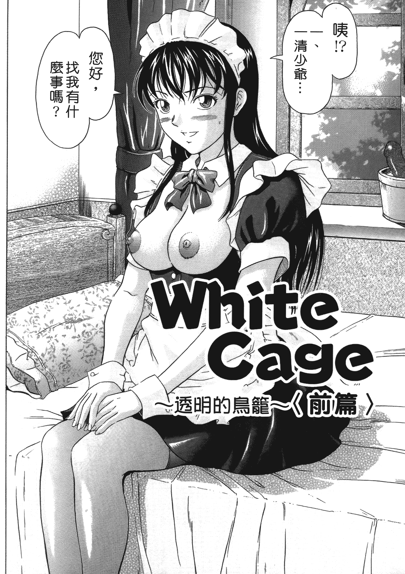 [黒乃マサカド] 彩恋 （魔戒）[裏之梦境]_第5集