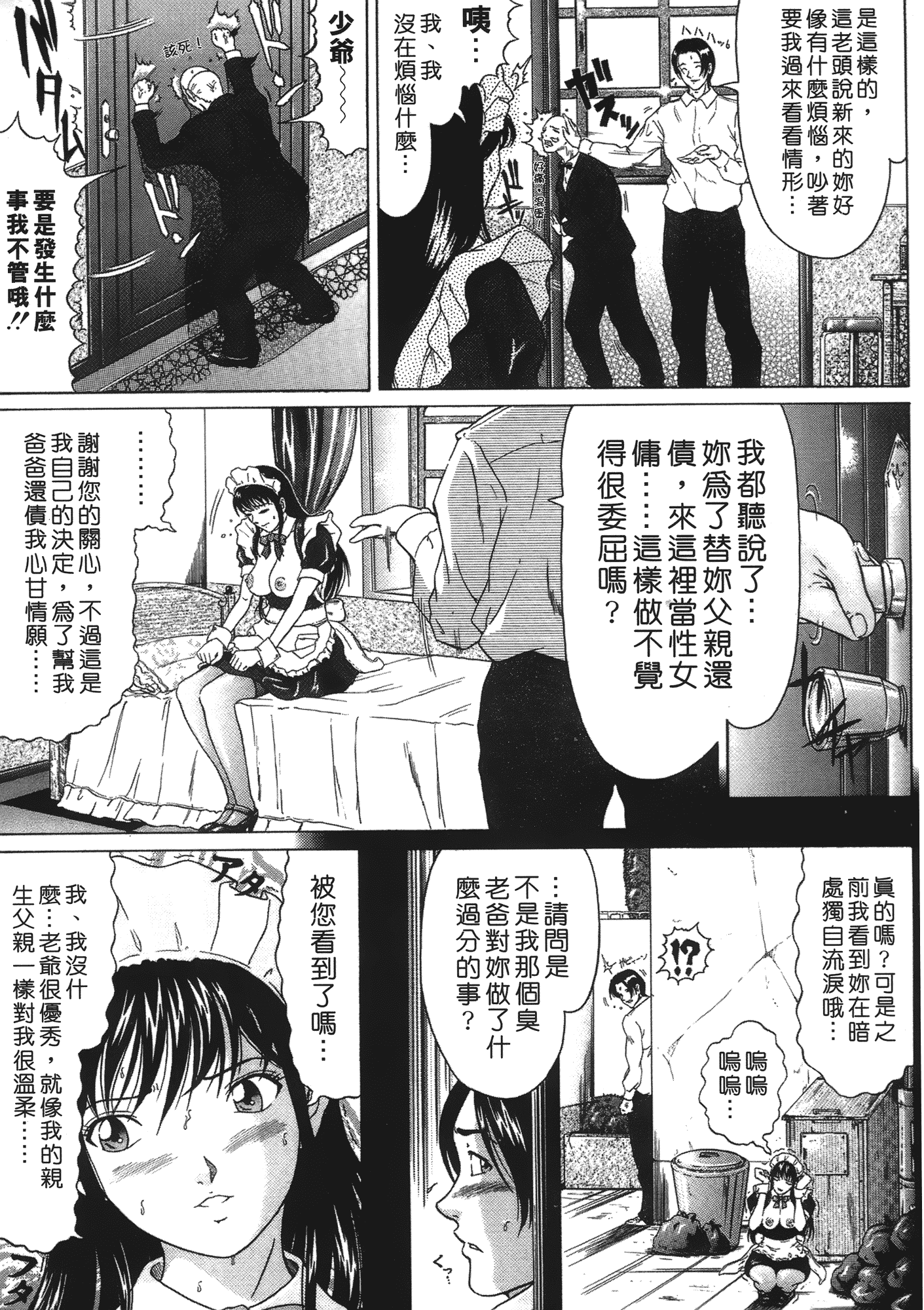 [黒乃マサカド] 彩恋 （魔戒）[裏之梦境]_第5集