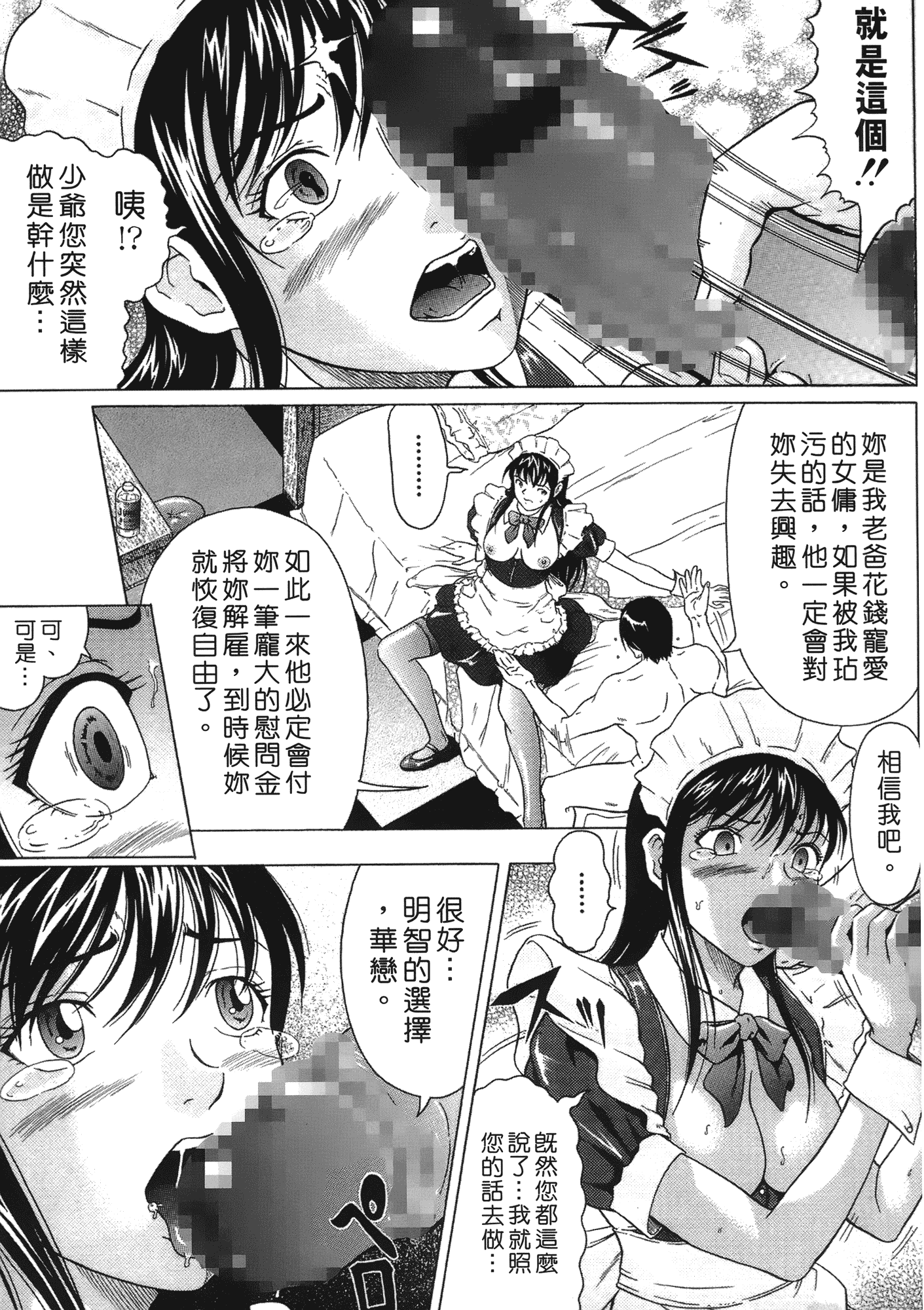 [黒乃マサカド] 彩恋 （魔戒）[裏之梦境]_第5集