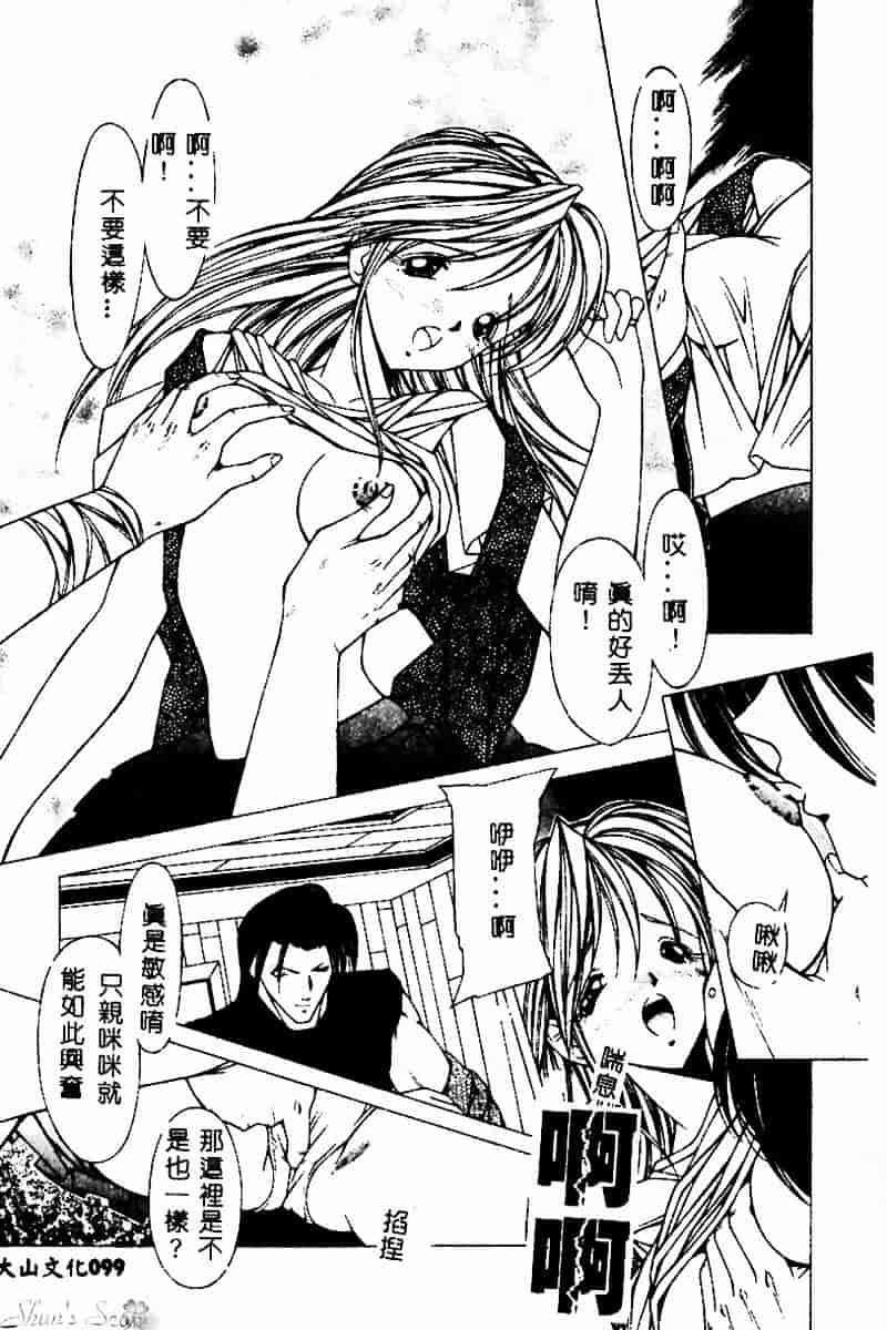 [黒岸風興] 強姦魔_第5集