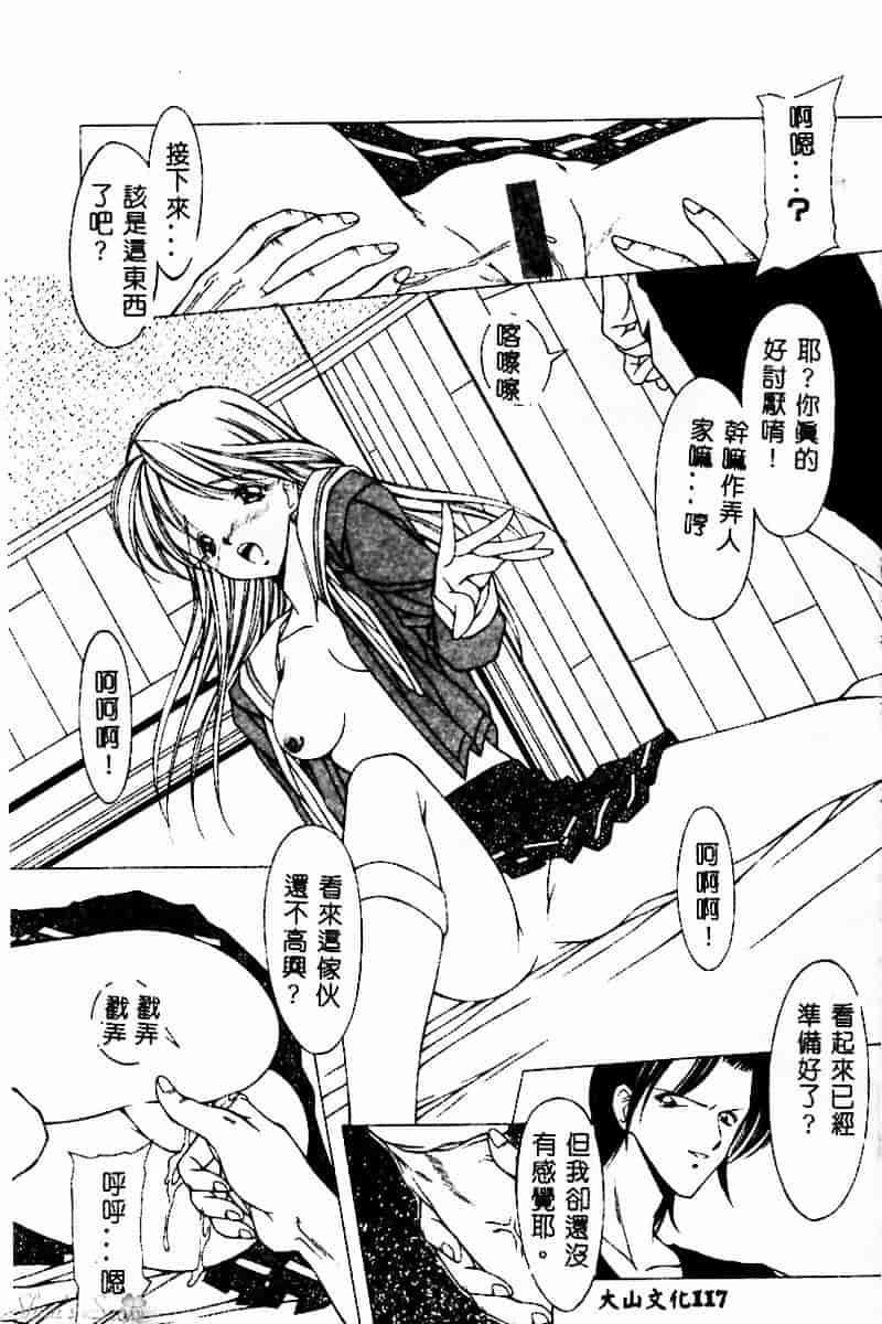 [黒岸風興] 強姦魔_第6集