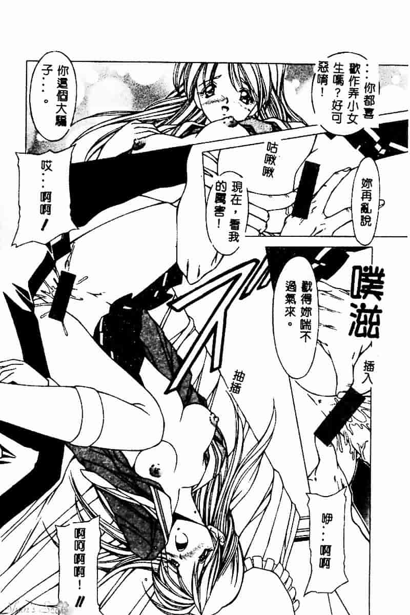 [黒岸風興] 強姦魔_第6集