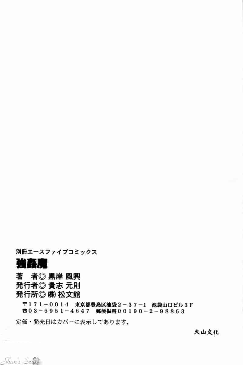 [黒岸風興] 強姦魔_第8集