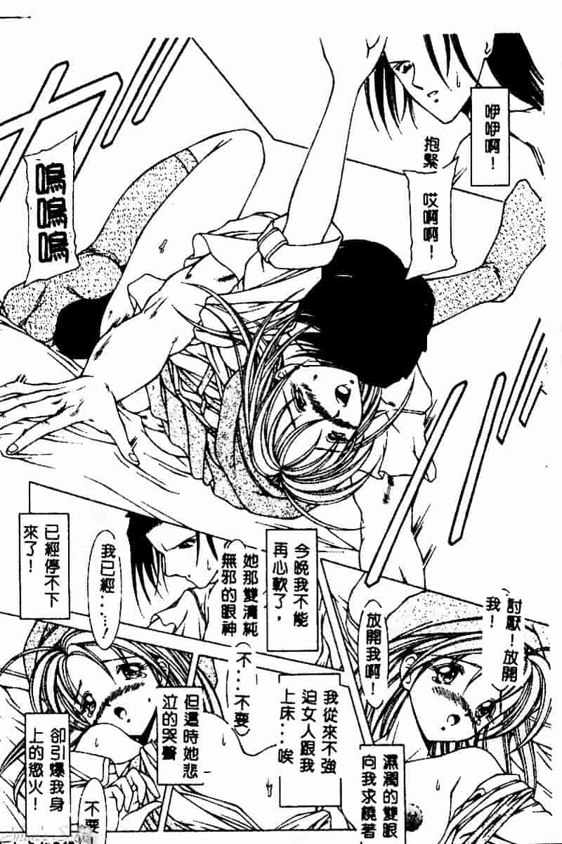 [黒岸風興] 強姦魔_第3集