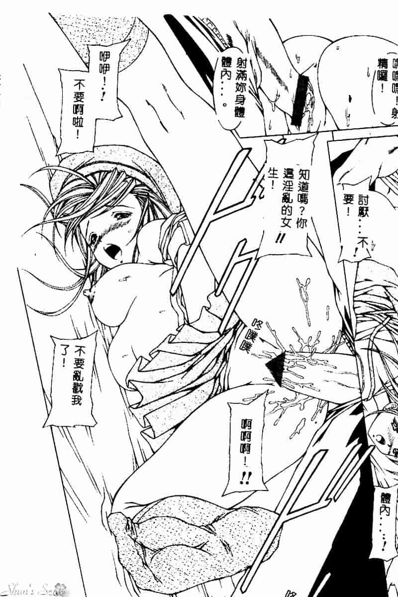[黒岸風興] 強姦魔_第3集
