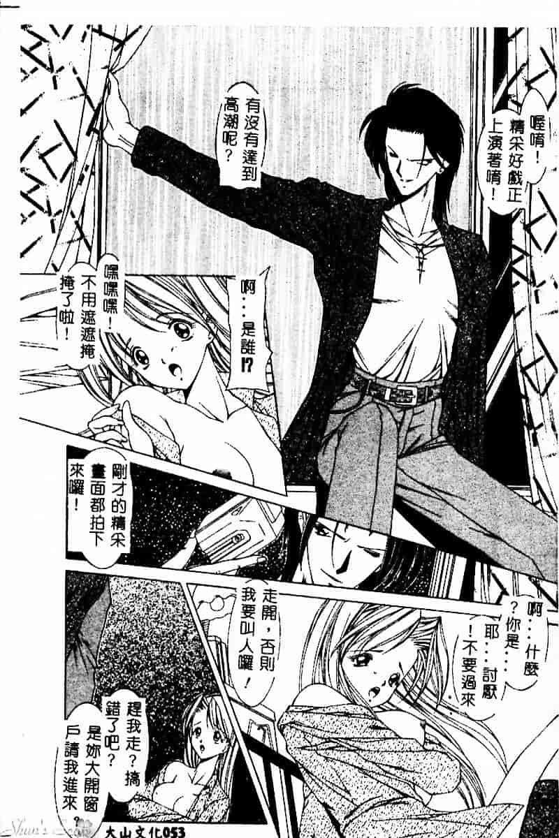 [黒岸風興] 強姦魔_第3集