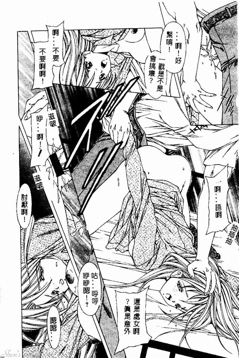[黒岸風興] 強姦魔_第3集