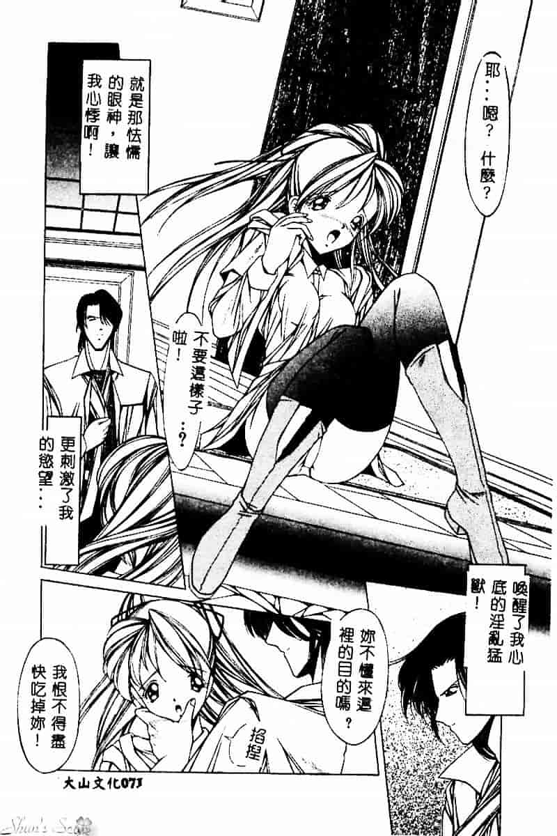 [黒岸風興] 強姦魔_第4集