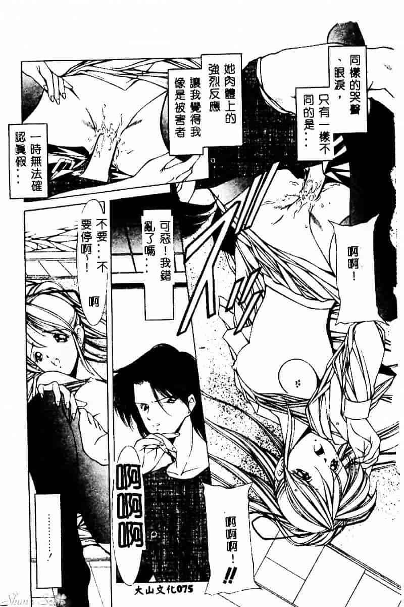 [黒岸風興] 強姦魔_第4集