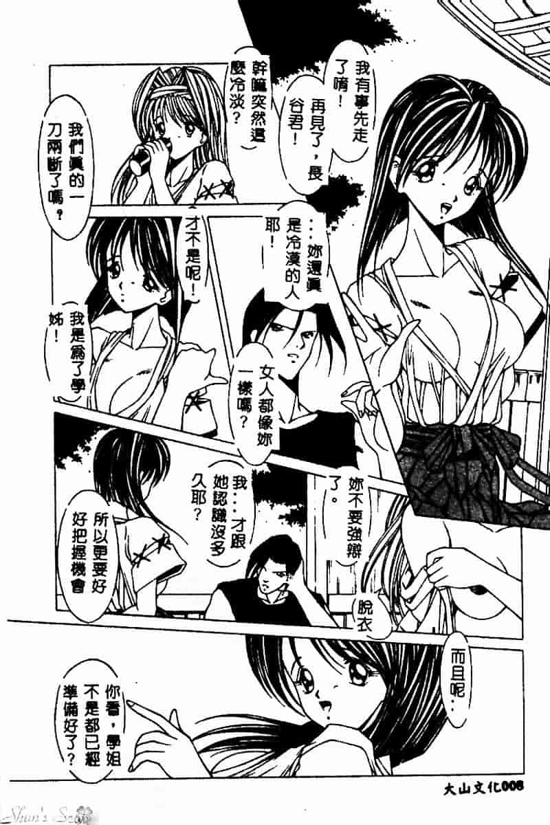 [黒岸風興] 強姦魔_第1集