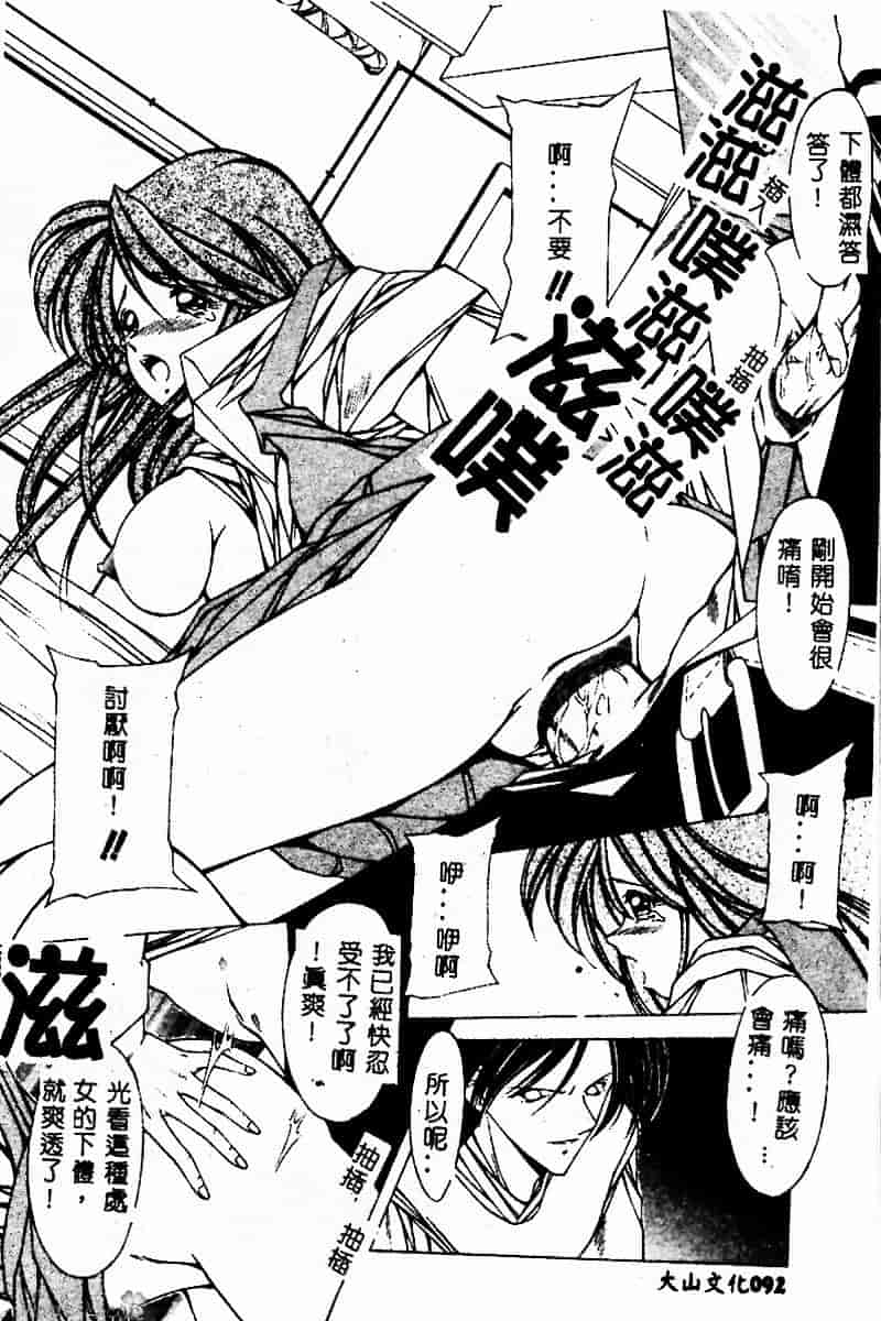 [黒岸風興] 強姦魔_第5集