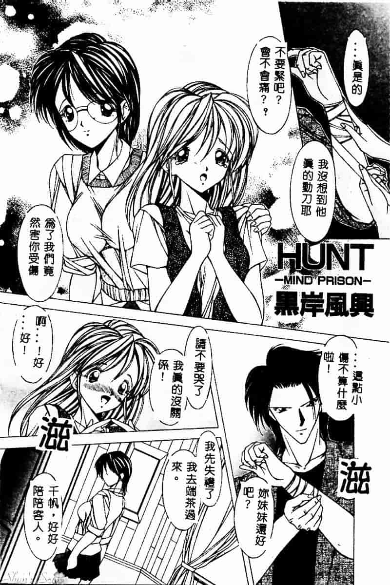 [黒岸風興] 強姦魔_第5集