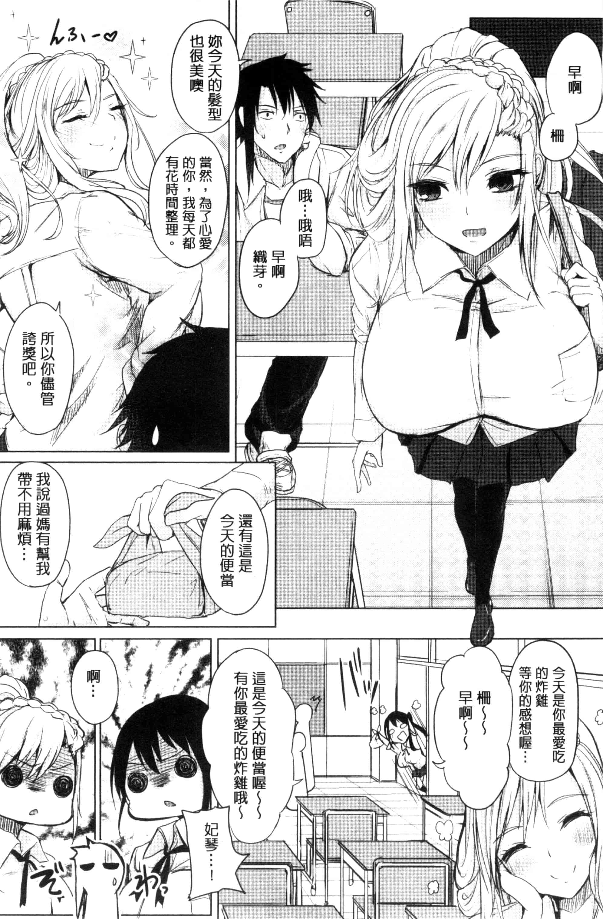 [黒川おとぎ] 不真面目に麗らか 言不由衷的明亮開朗_第1集