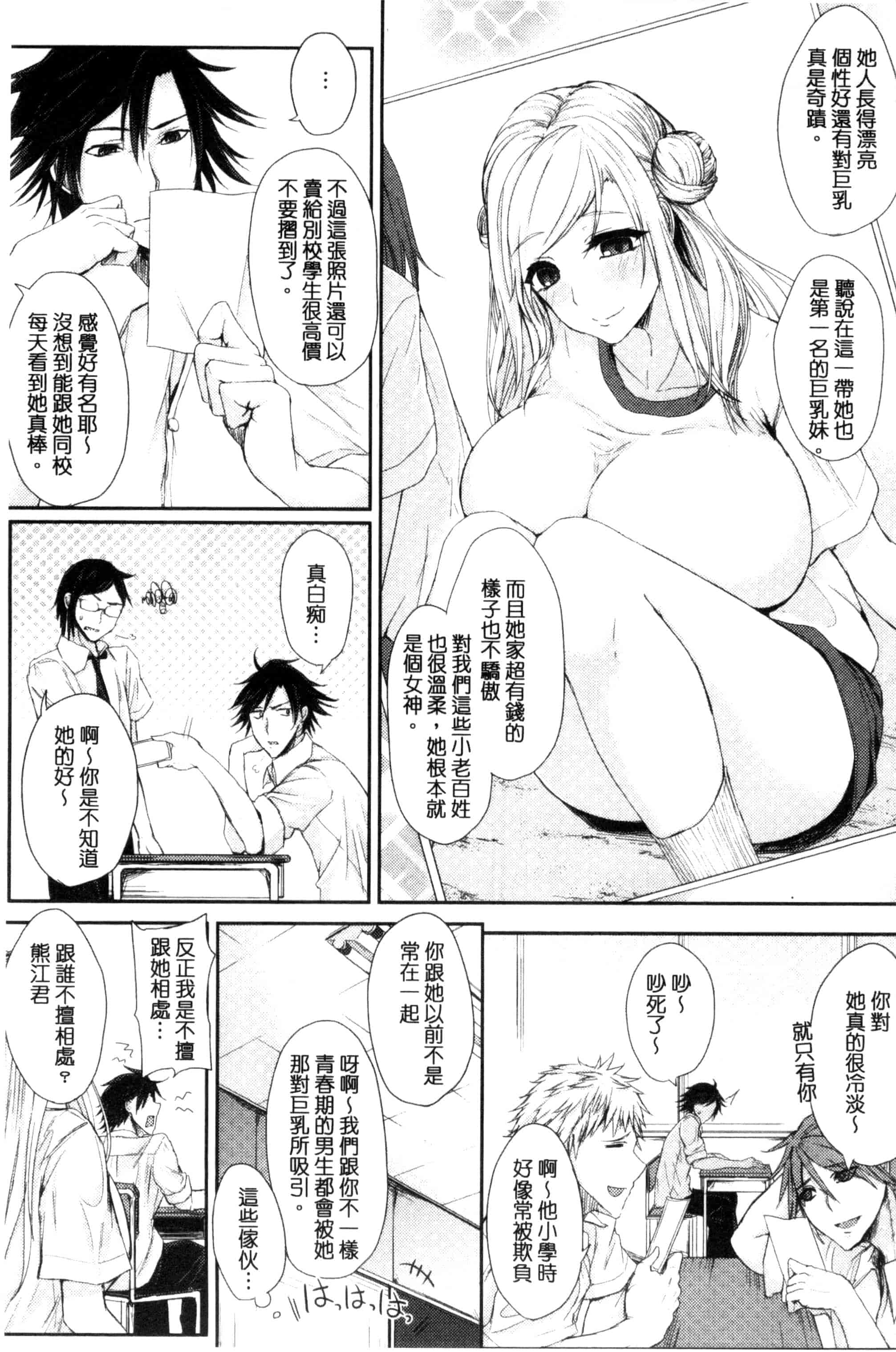 [黒川おとぎ] 不真面目に麗らか 言不由衷的明亮開朗_第7集