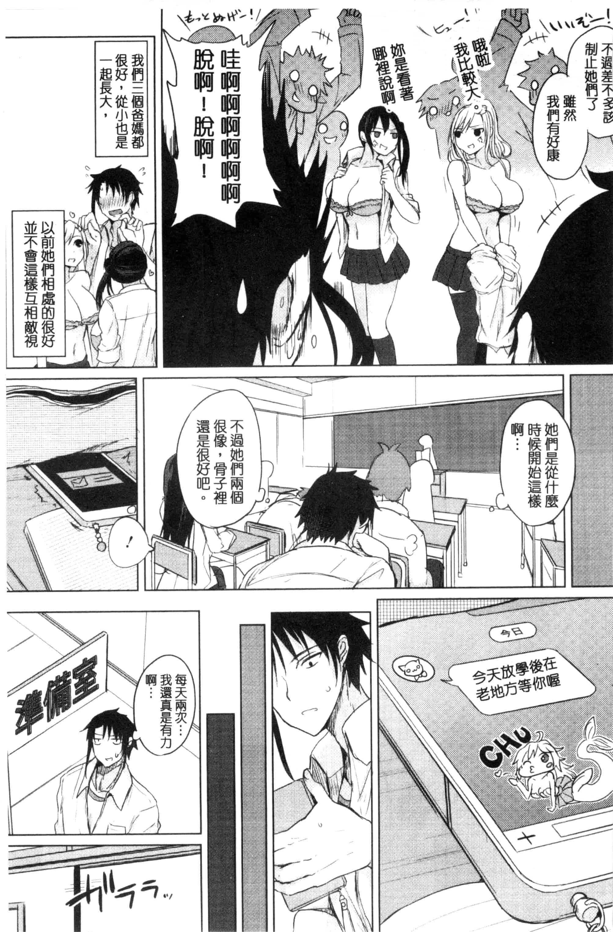 [黒川おとぎ] 不真面目に麗らか 言不由衷的明亮開朗_第1集