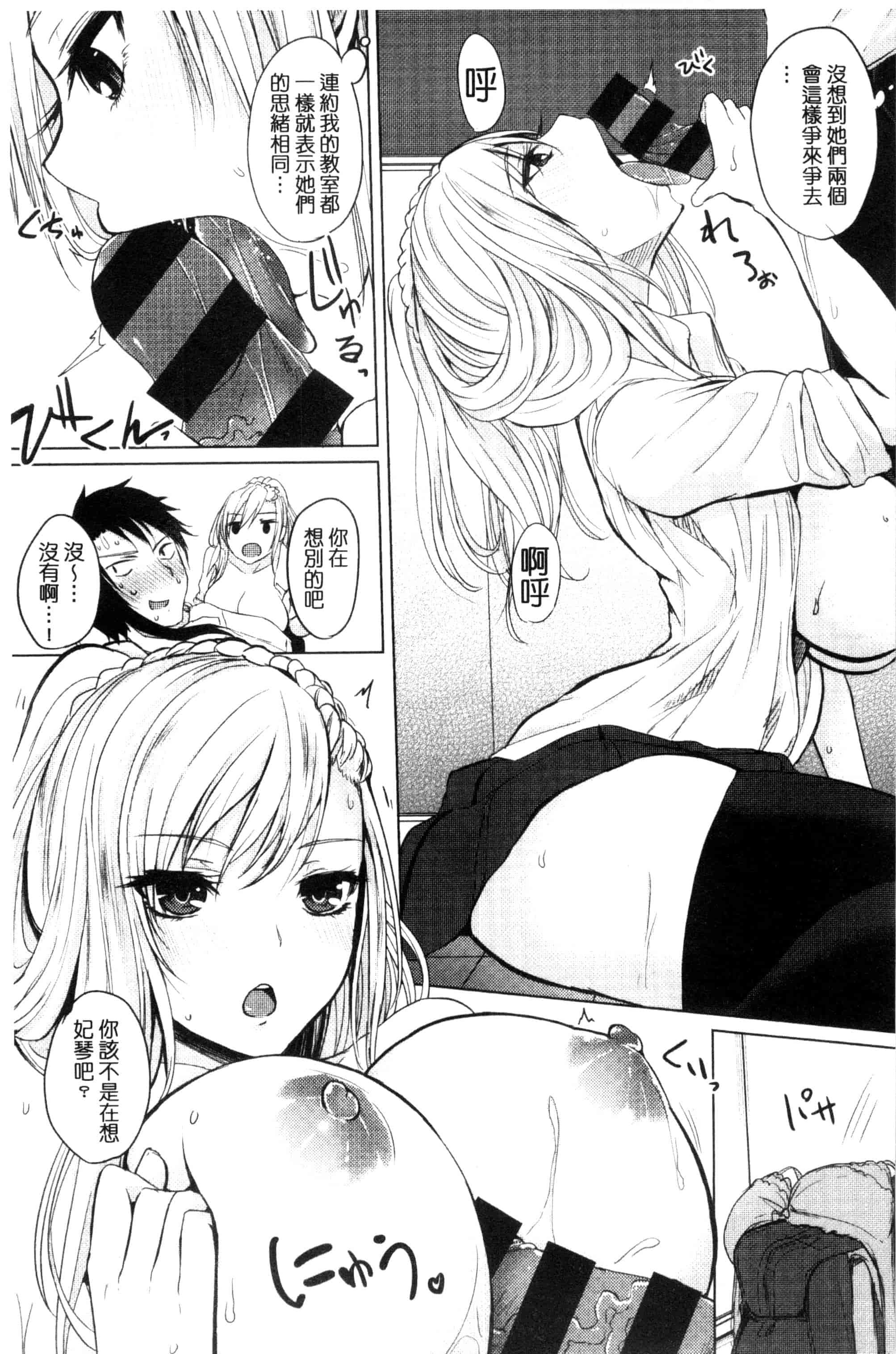 [黒川おとぎ] 不真面目に麗らか 言不由衷的明亮開朗_第1集