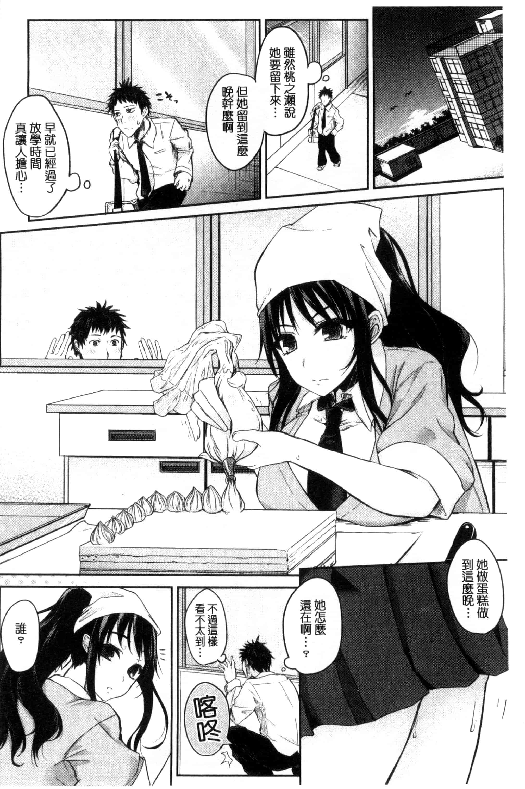 [黒川おとぎ] 不真面目に麗らか 言不由衷的明亮開朗_第9集