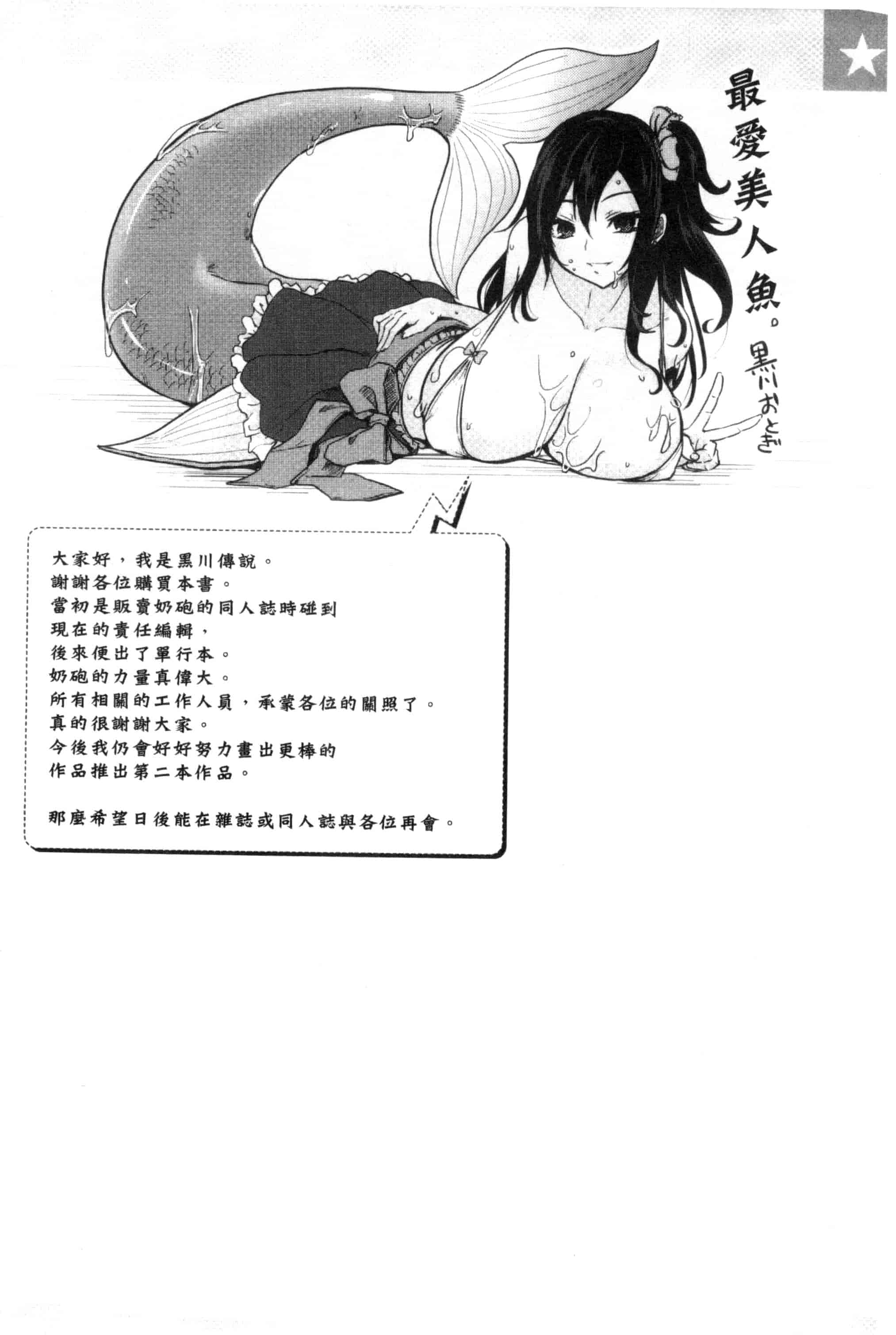 [黒川おとぎ] 不真面目に麗らか 言不由衷的明亮開朗_第11集