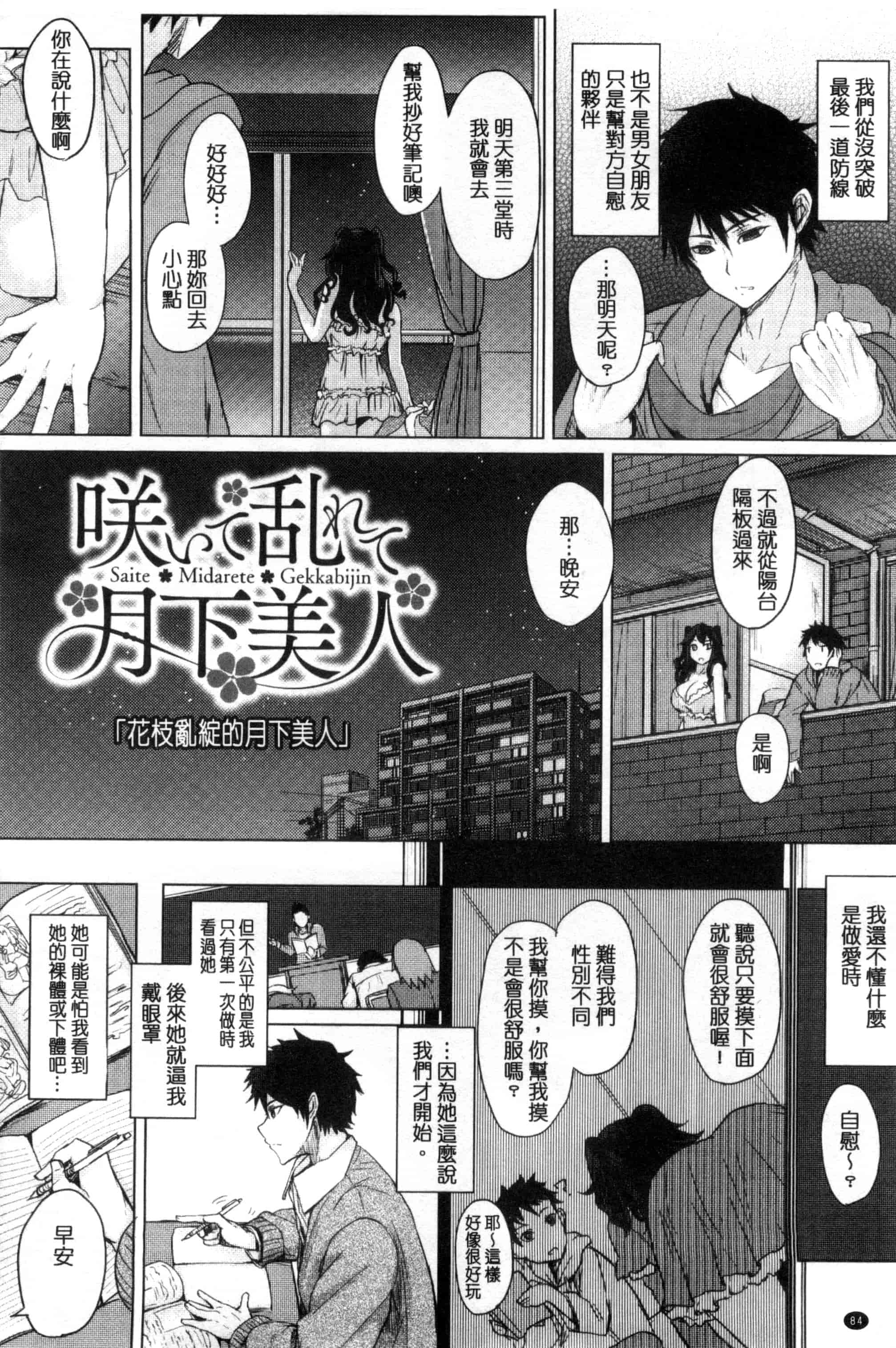 [黒川おとぎ] 不真面目に麗らか 言不由衷的明亮開朗_第5集