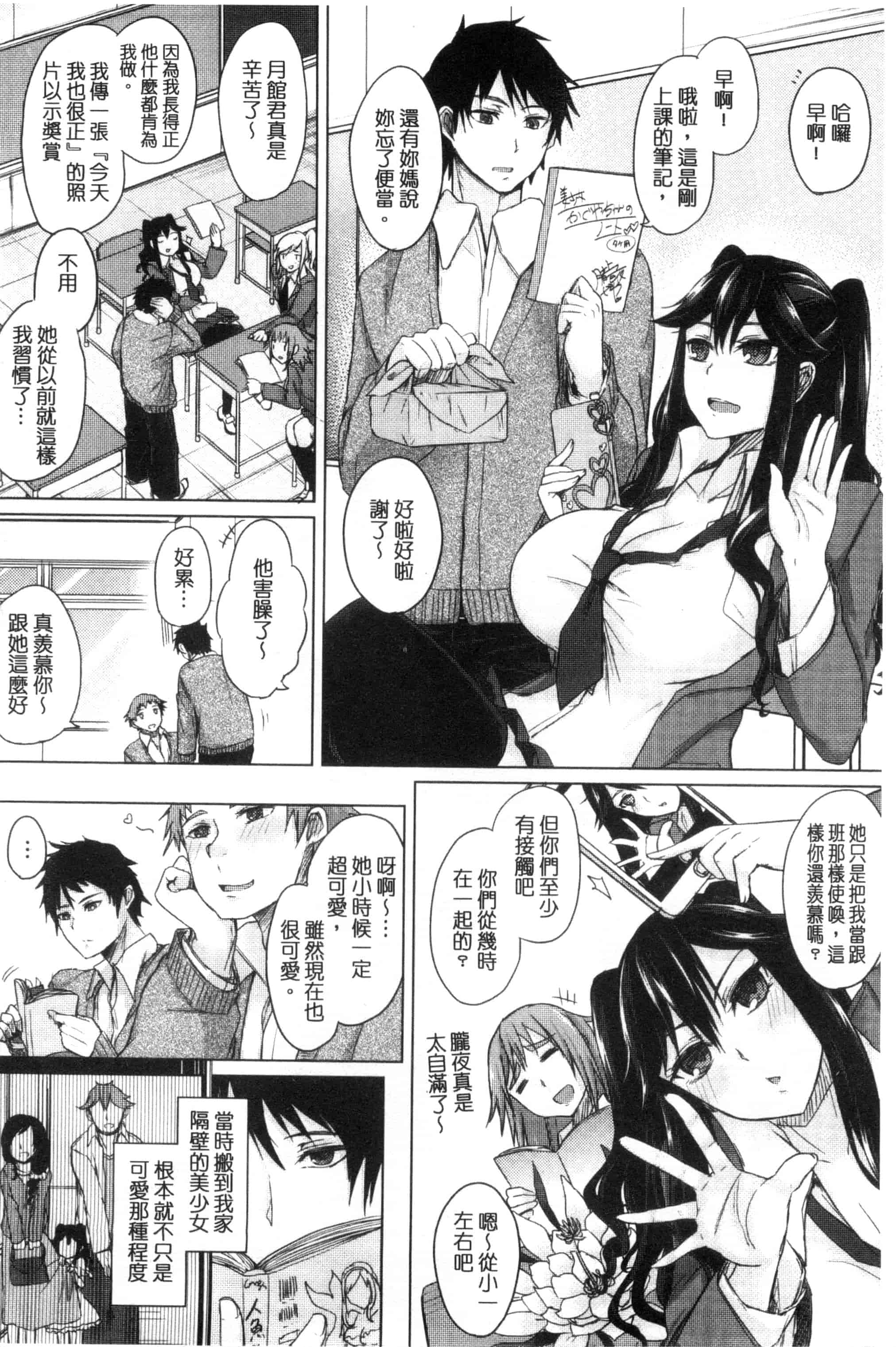 [黒川おとぎ] 不真面目に麗らか 言不由衷的明亮開朗_第5集