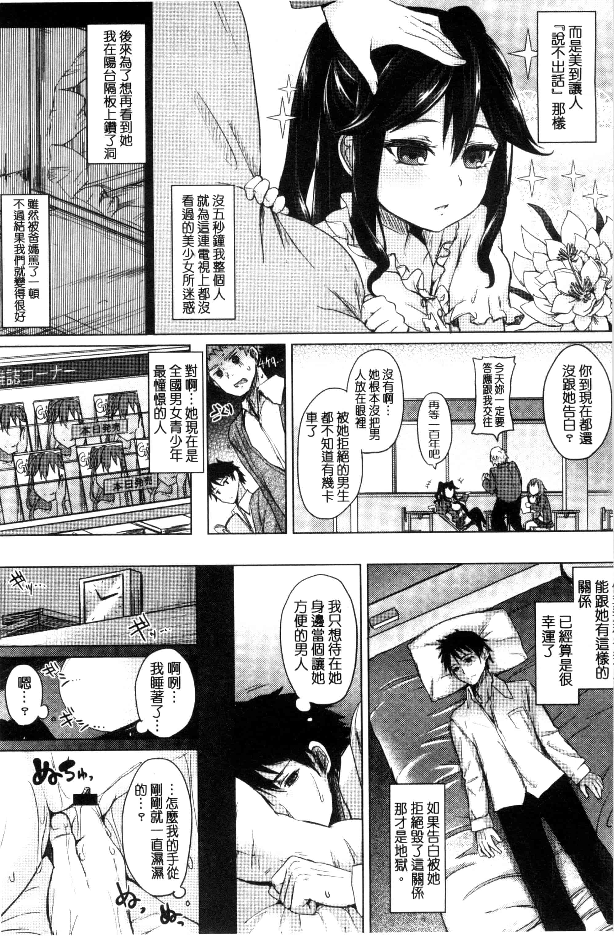 [黒川おとぎ] 不真面目に麗らか 言不由衷的明亮開朗_第5集